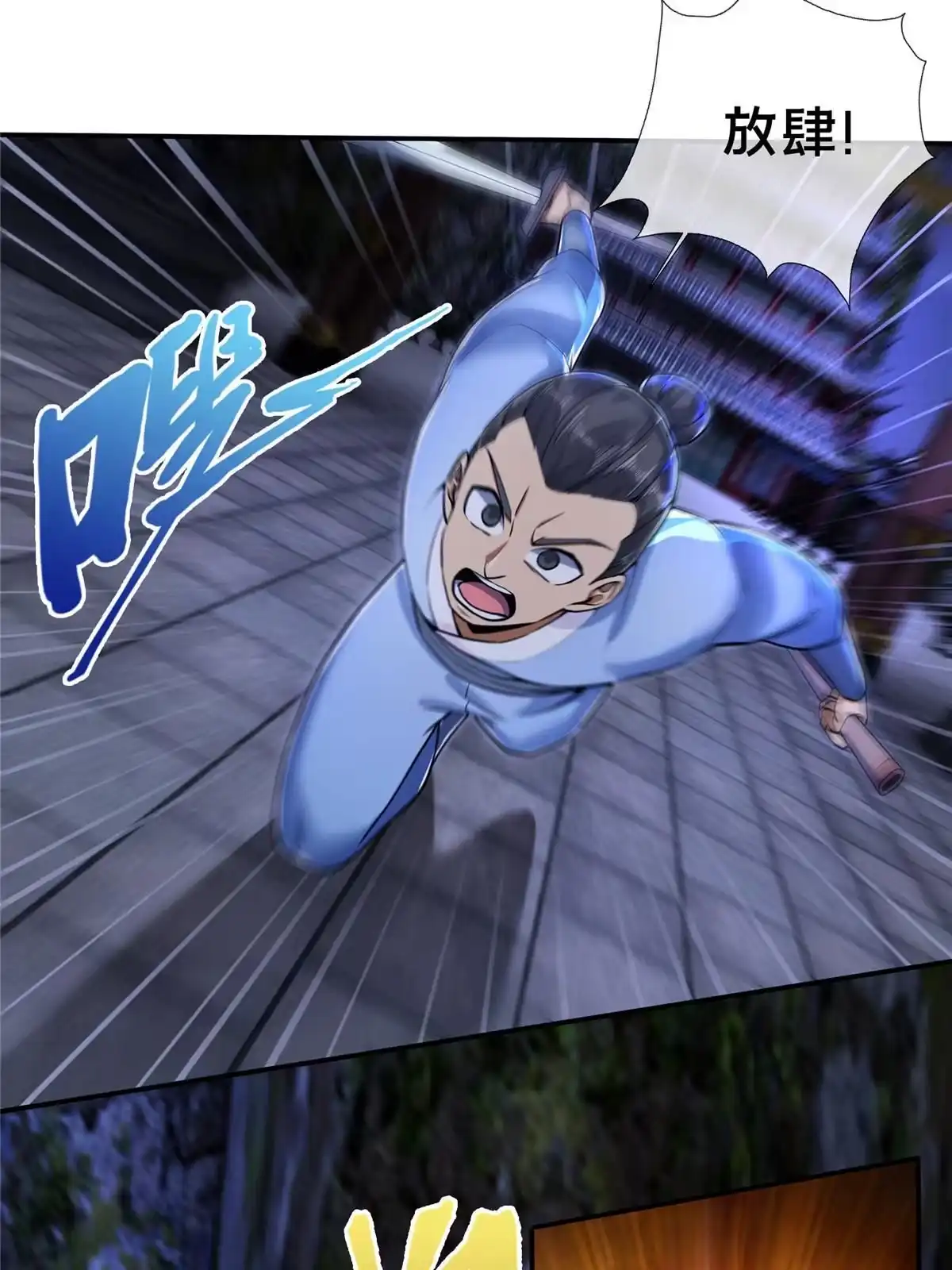 《掠天记》61 好刀，我的了！ 第19页