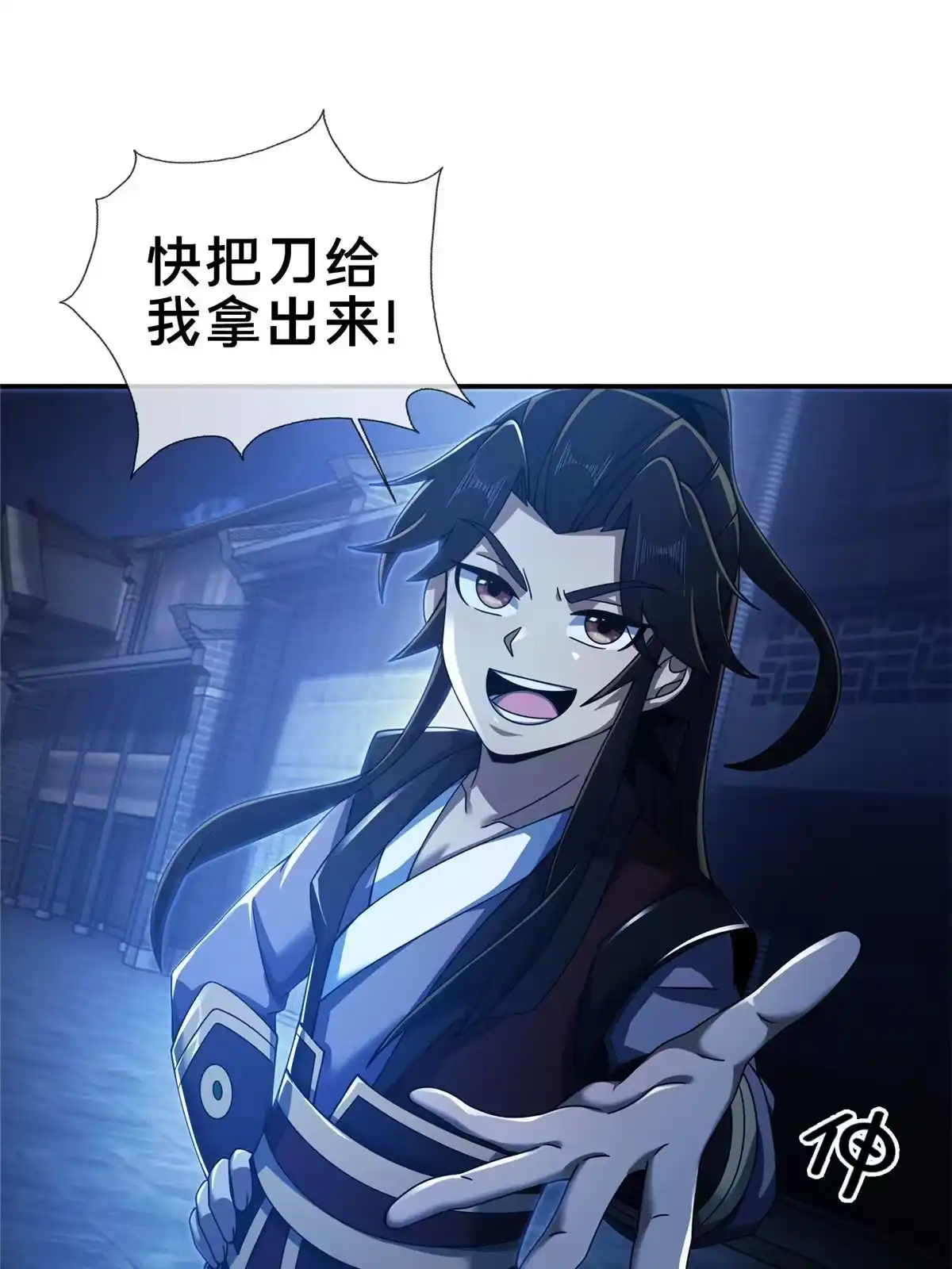 《掠天记》61 好刀，我的了！ 第53页
