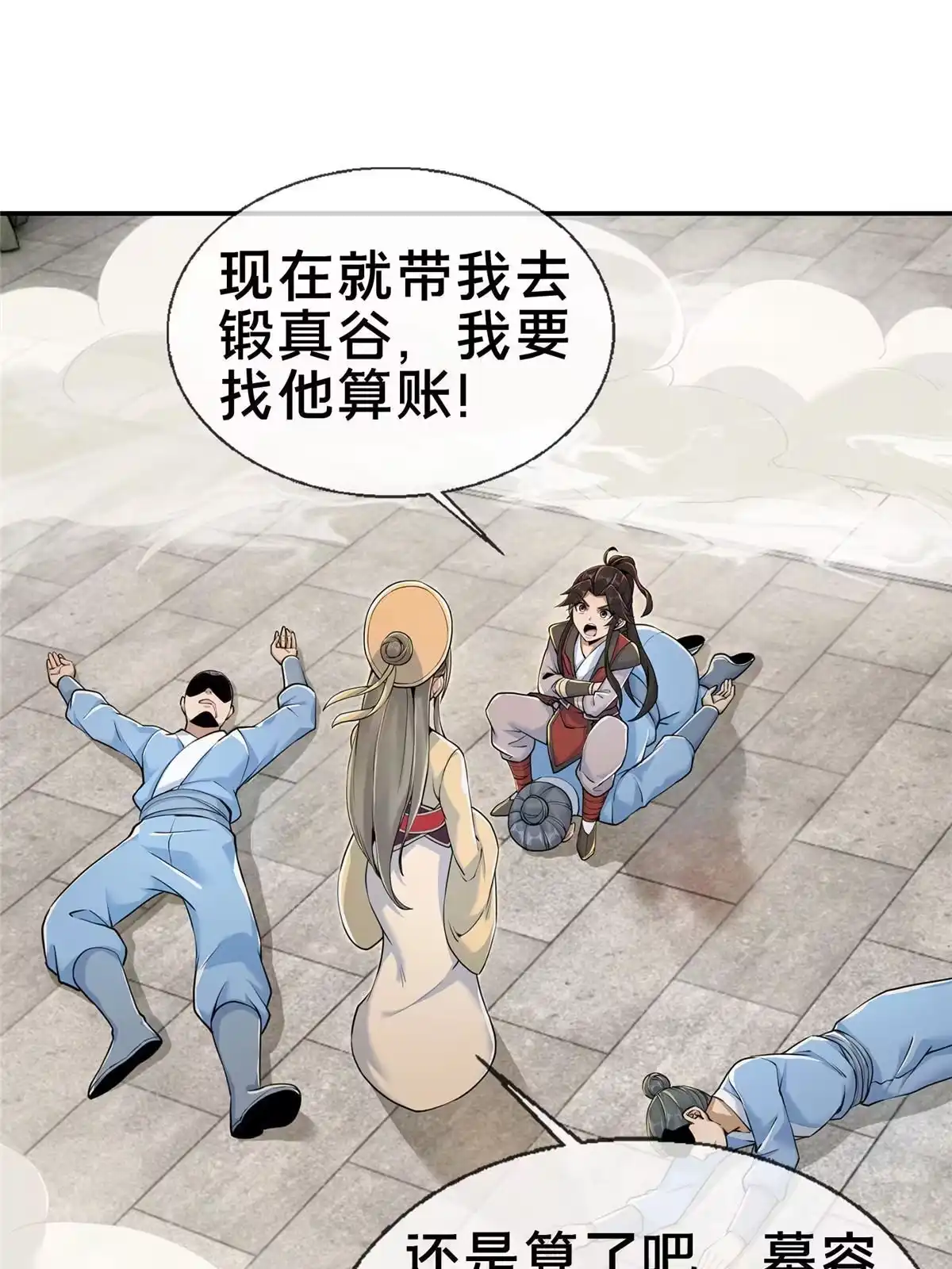 《掠天记》61 好刀，我的了！ 第3页