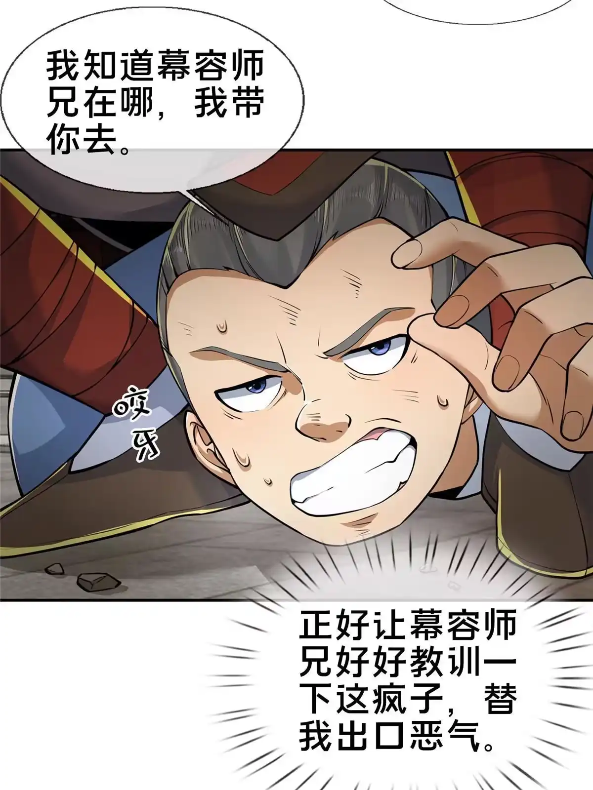 《掠天记》61 好刀，我的了！ 第6页
