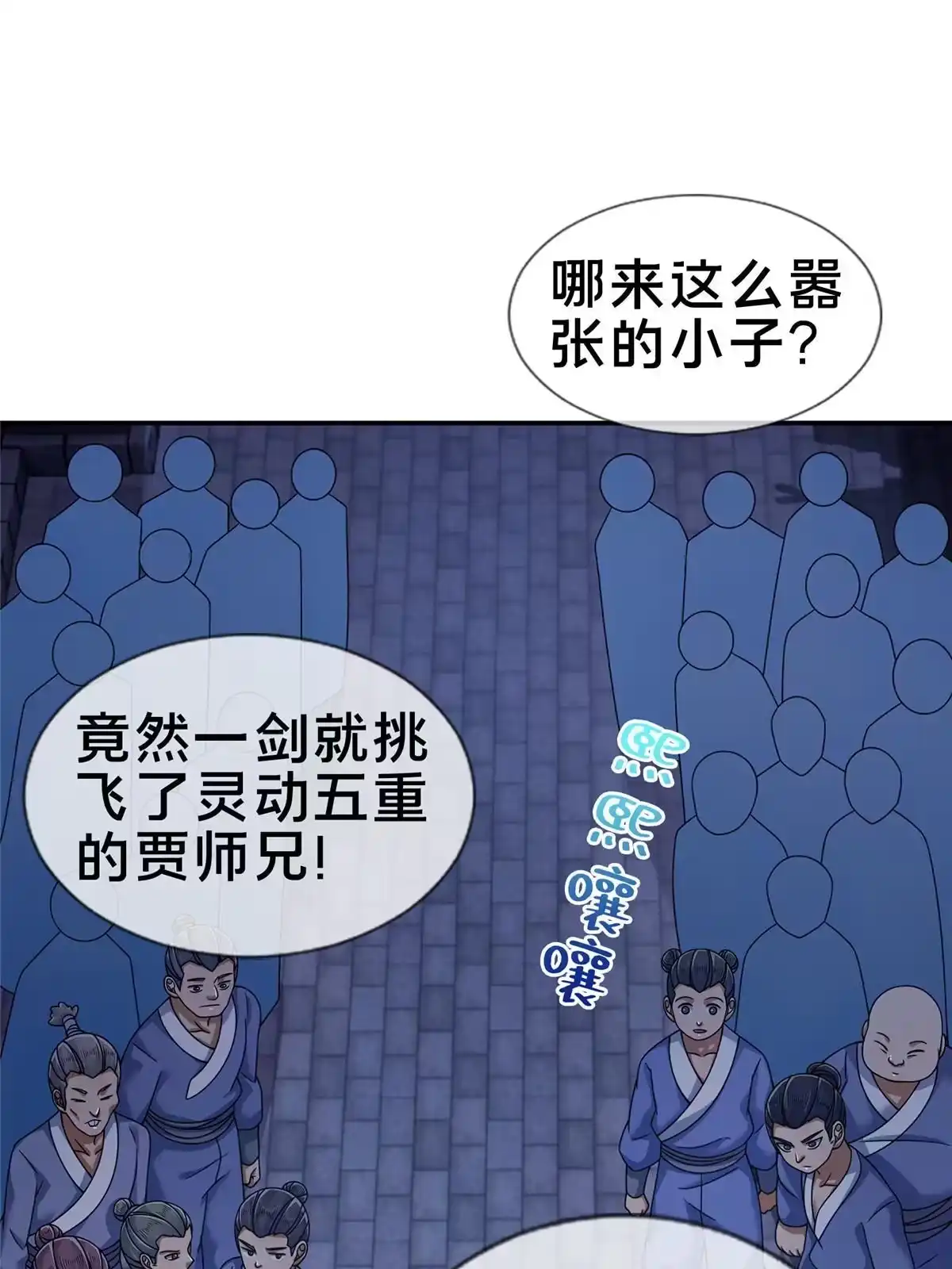 《掠天记》61 好刀，我的了！ 第29页