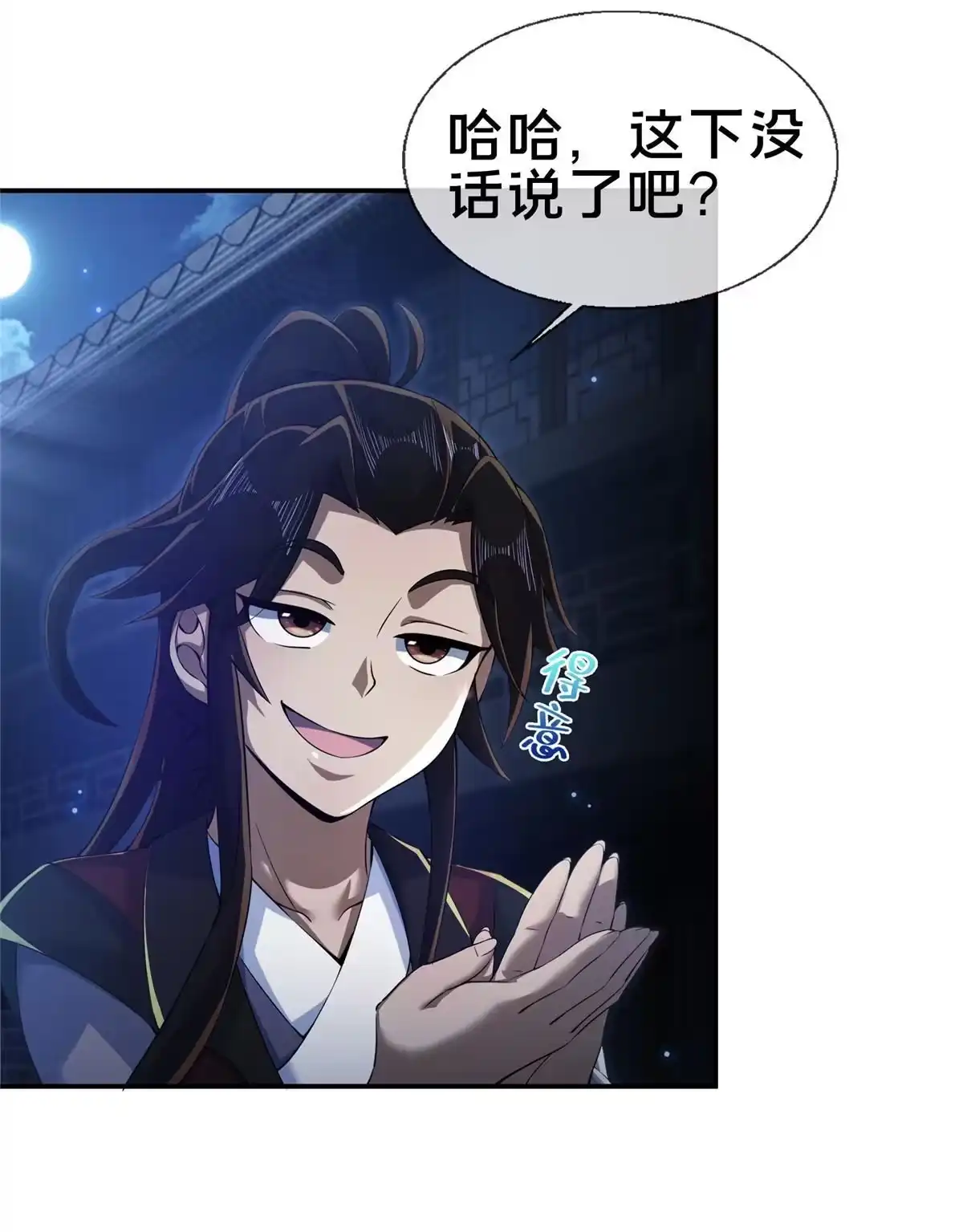 《掠天记》61 好刀，我的了！ 第52页
