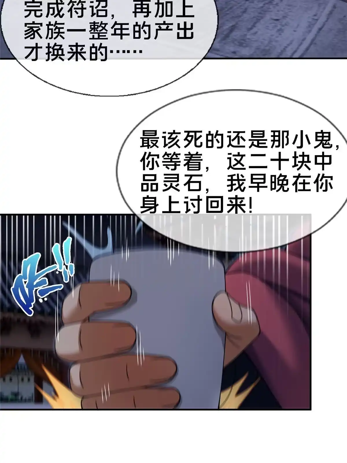 《掠天记》61 好刀，我的了！ 第34页