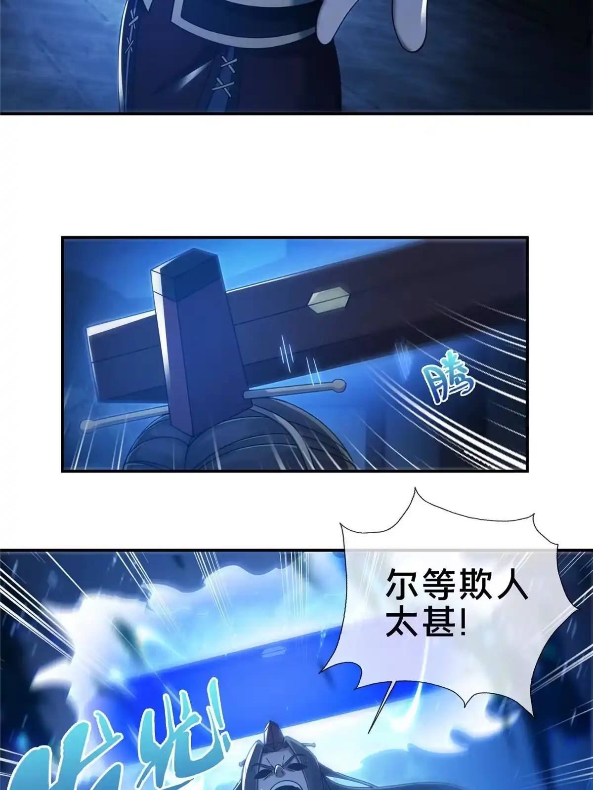 《掠天记》61 好刀，我的了！ 第54页