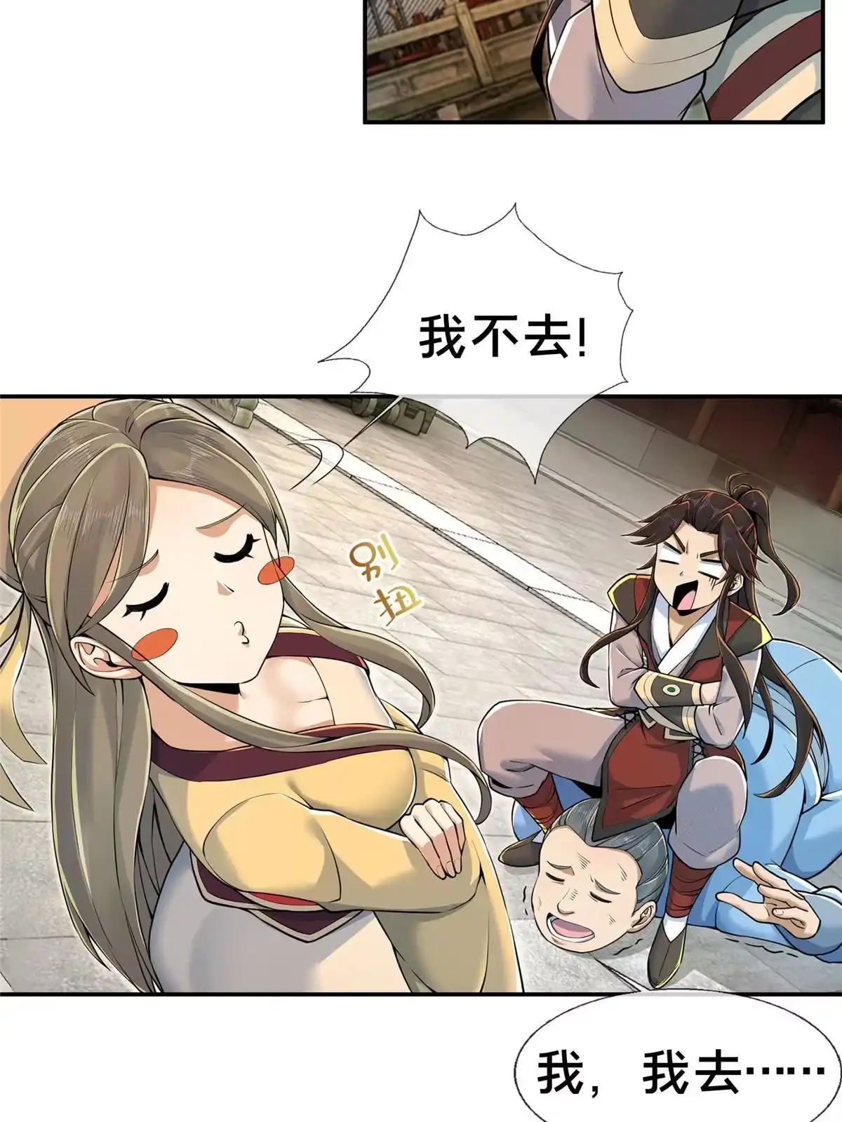 《掠天记》61 好刀，我的了！ 第5页