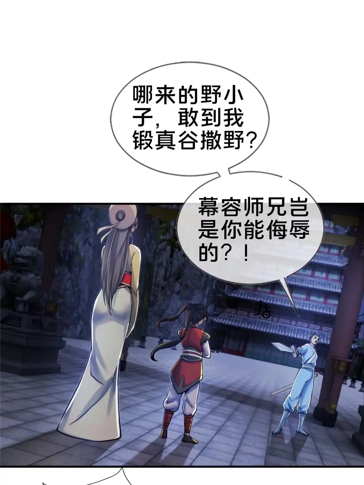 《掠天记》61 好刀，我的了！ 第17页