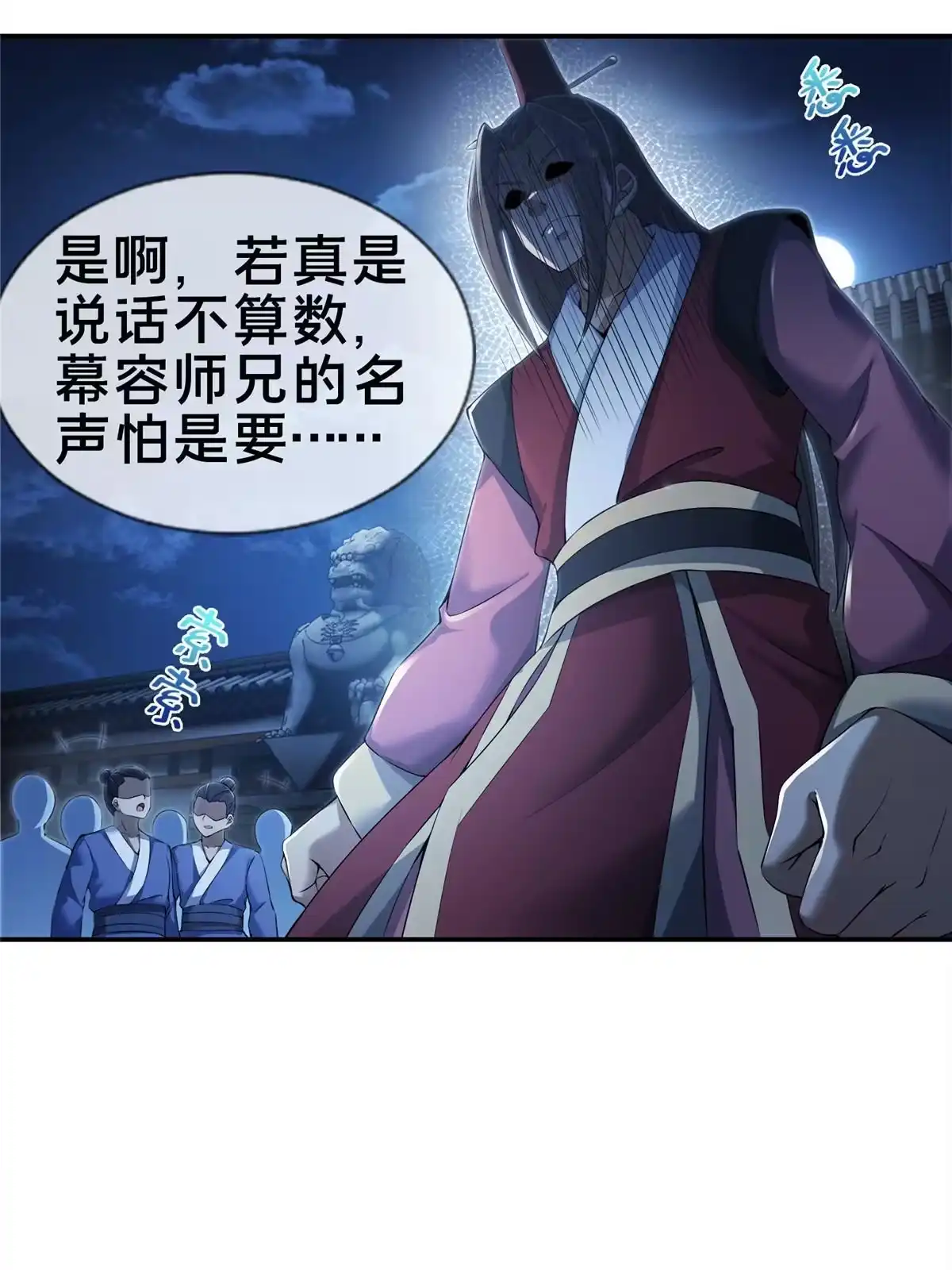 《掠天记》61 好刀，我的了！ 第44页