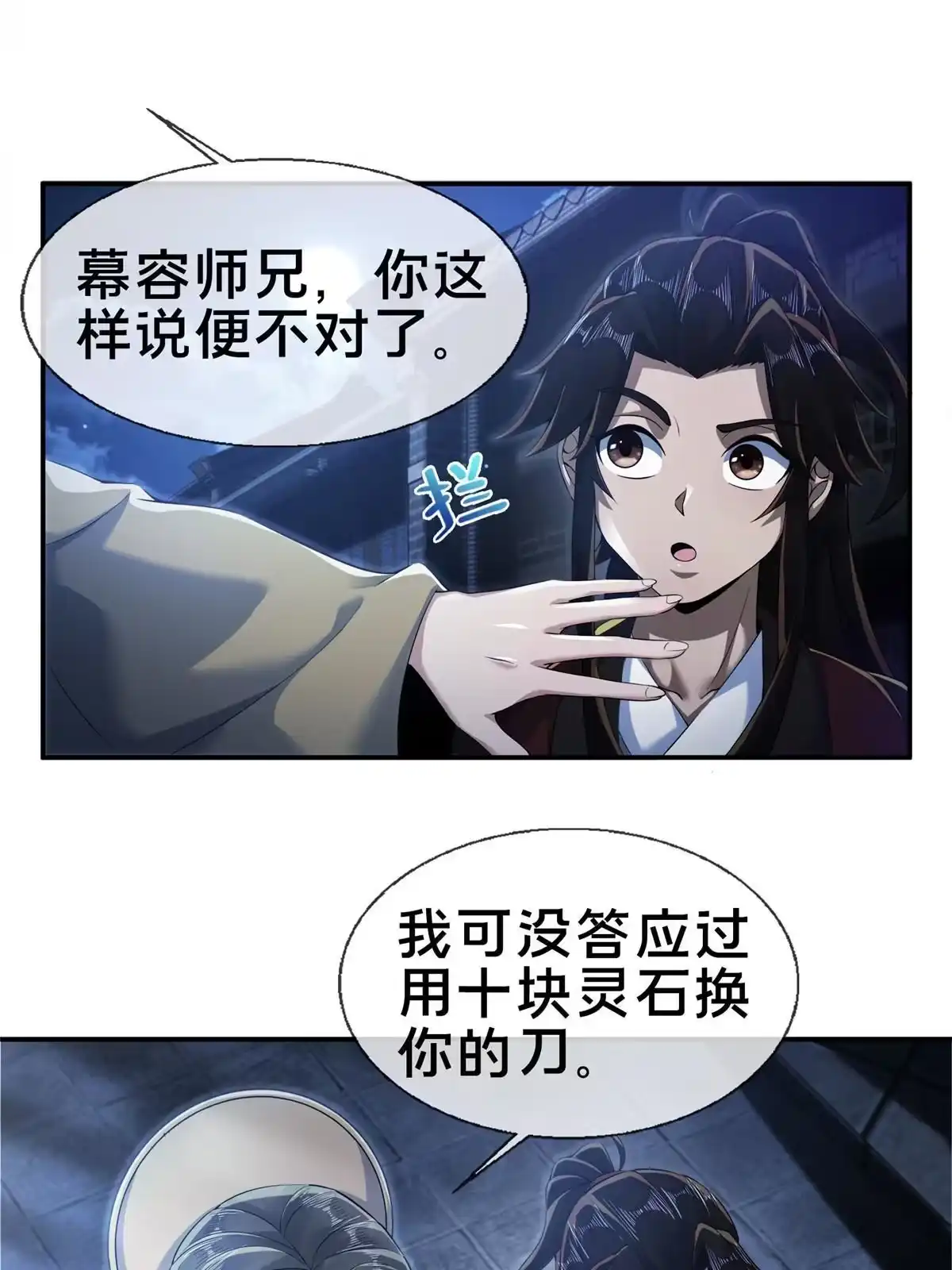 《掠天记》61 好刀，我的了！ 第48页