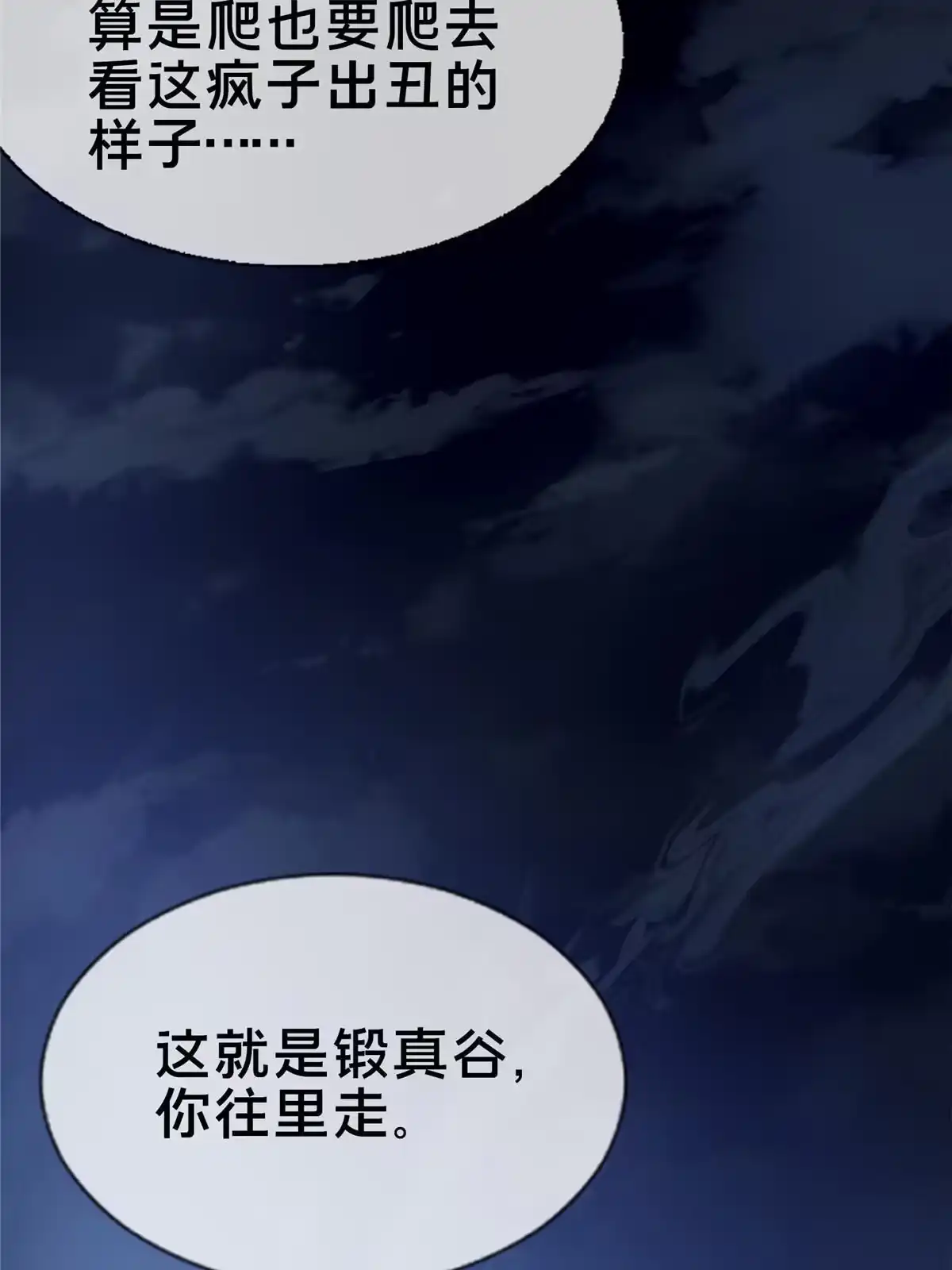 《掠天记》61 好刀，我的了！ 第12页