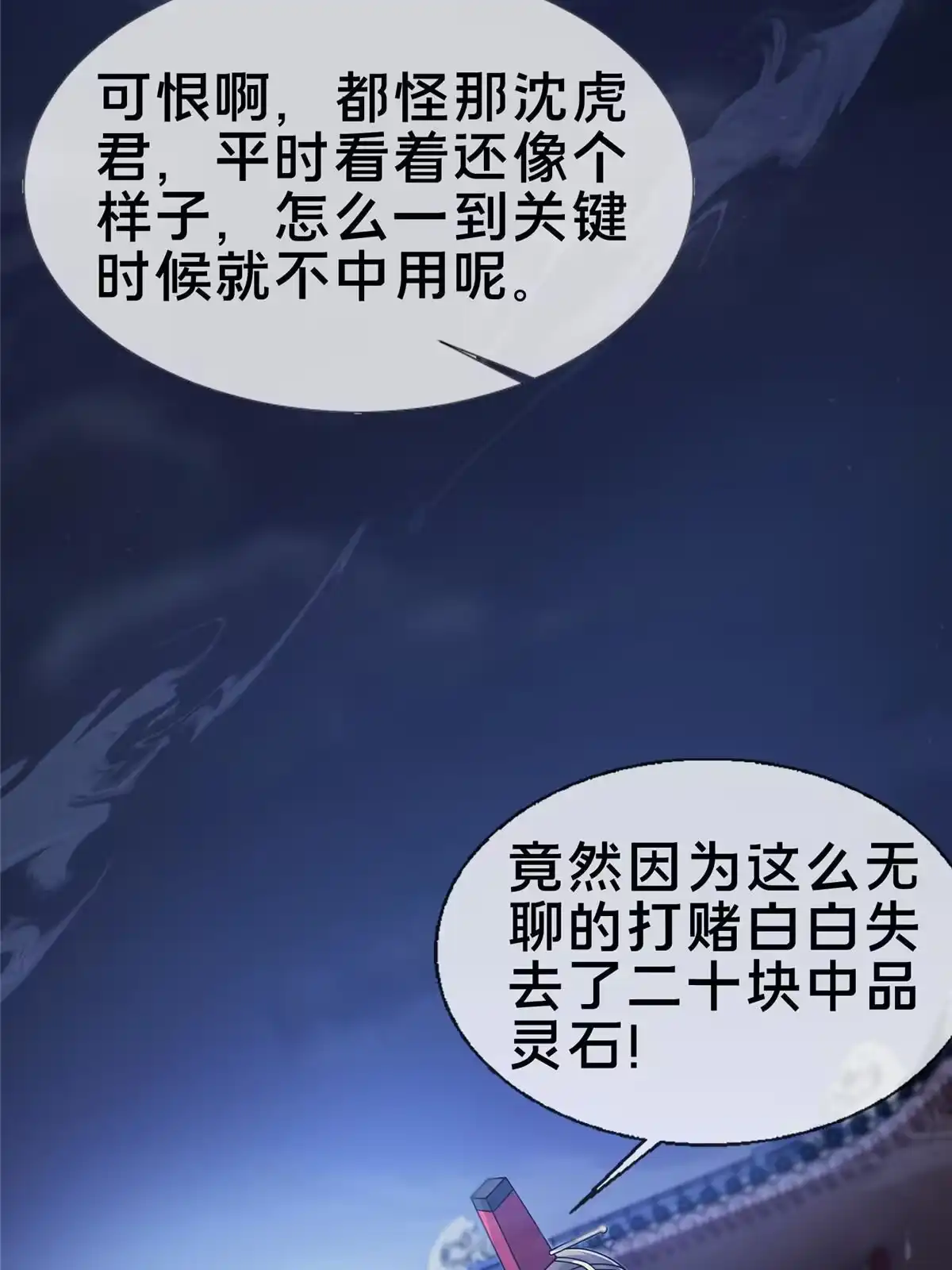 《掠天记》61 好刀，我的了！ 第32页