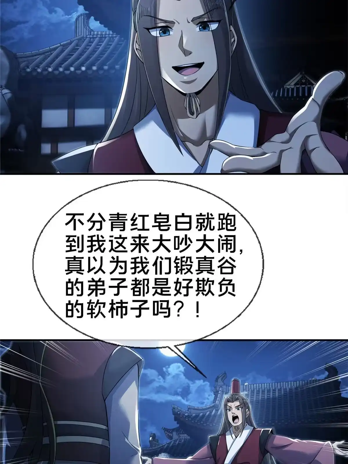 《掠天记》61 好刀，我的了！ 第46页