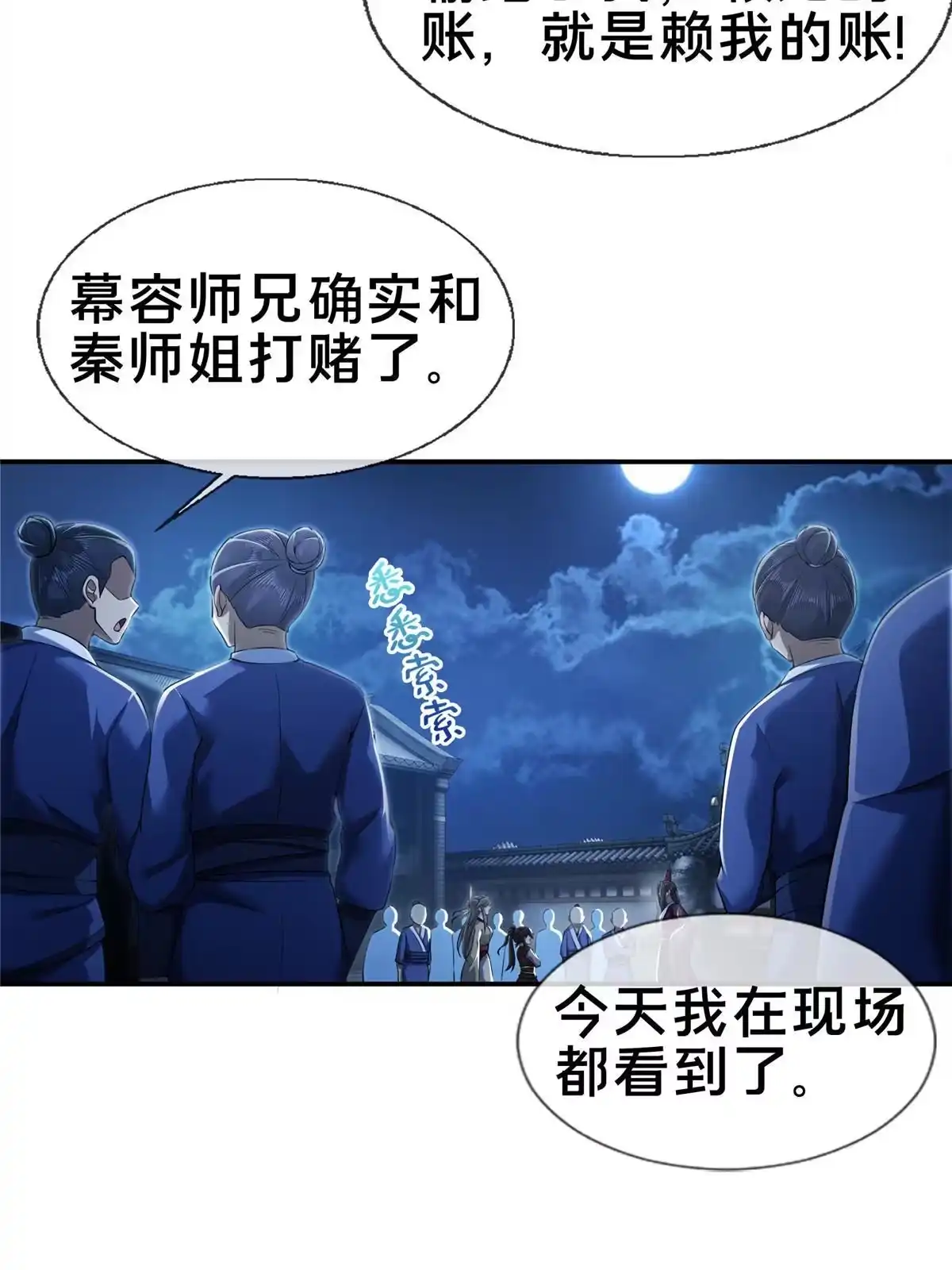 《掠天记》61 好刀，我的了！ 第43页