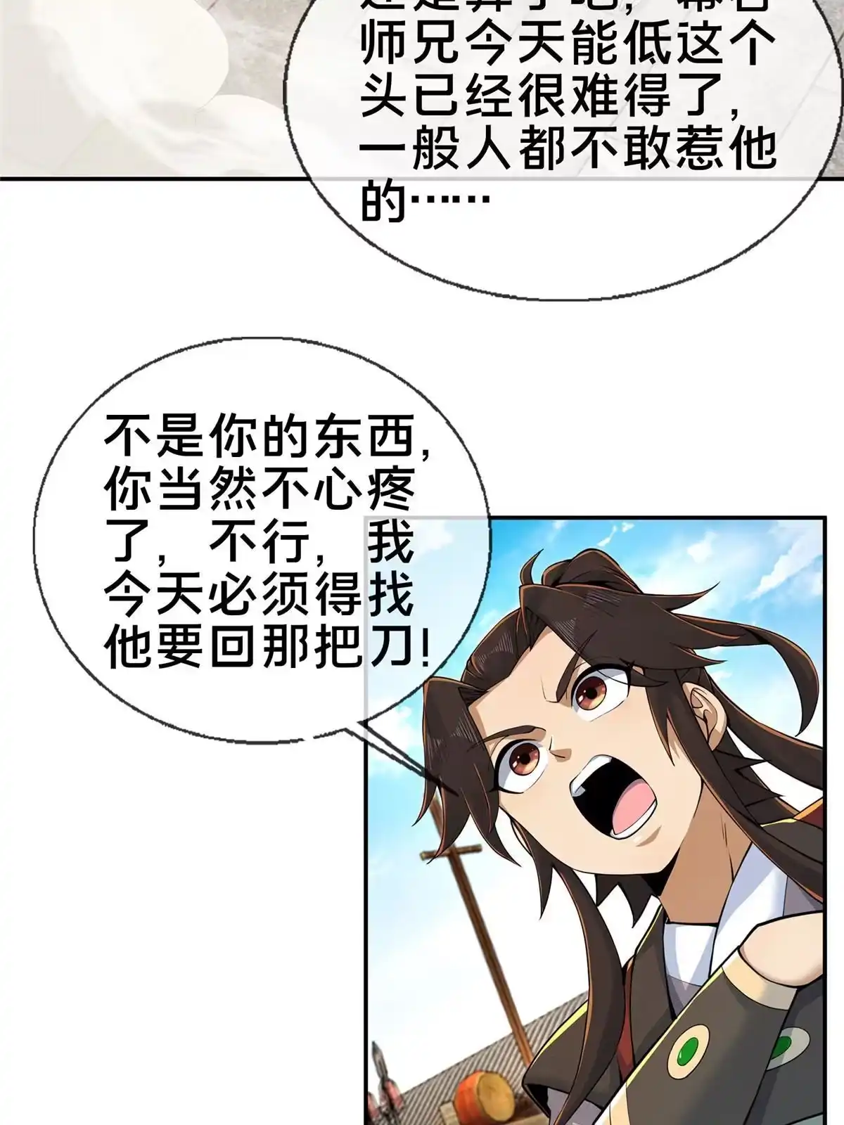 《掠天记》61 好刀，我的了！ 第4页