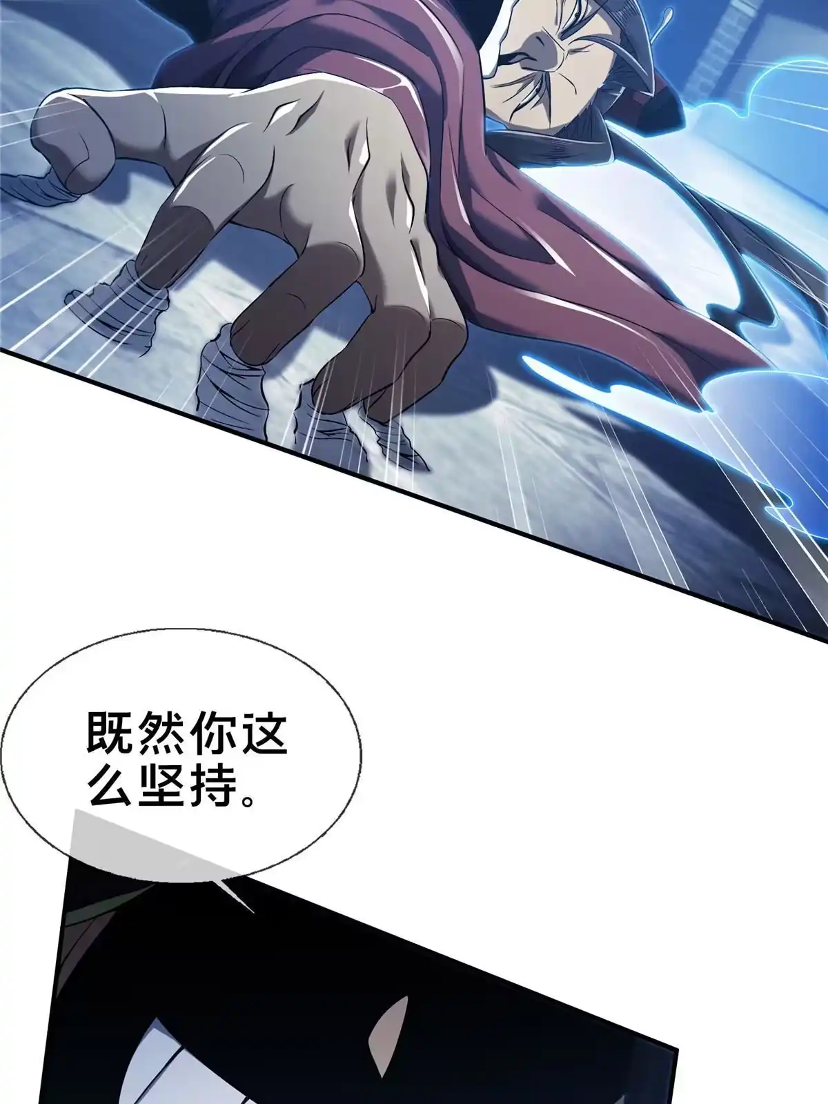 《掠天记》62 夺刀 第86页