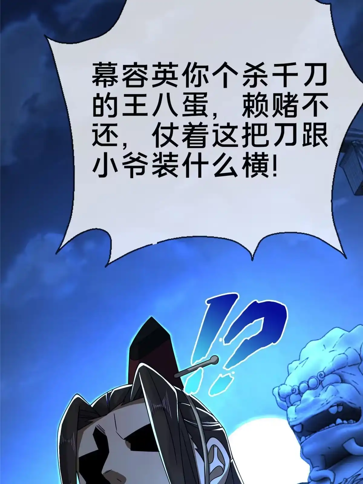 《掠天记》62 夺刀 第32页