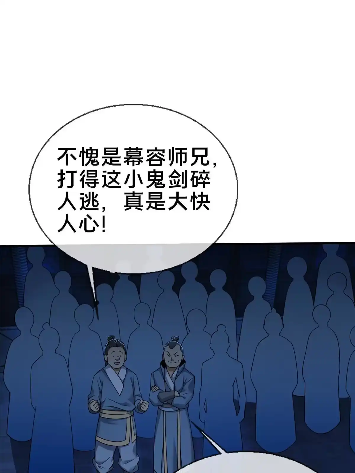 《掠天记》62 夺刀 第30页