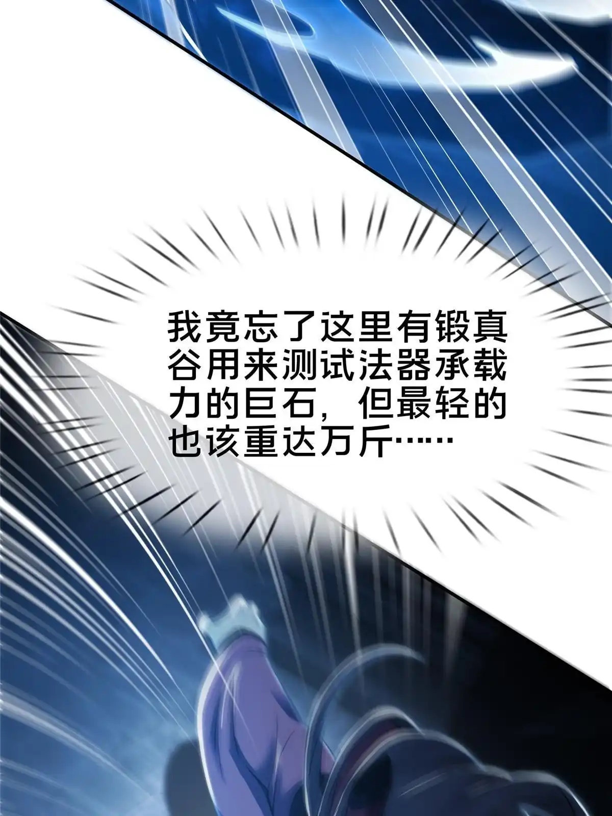 《掠天记》62 夺刀 第44页
