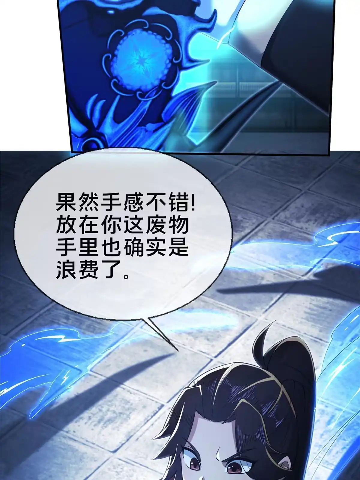 《掠天记》62 夺刀 第82页