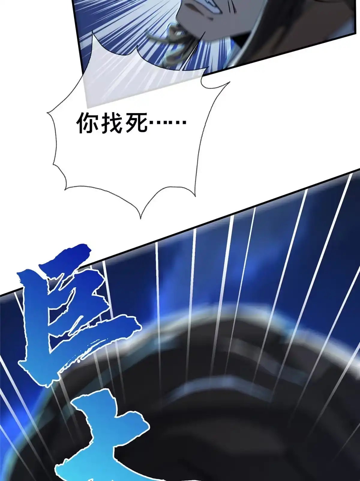 《掠天记》62 夺刀 第34页
