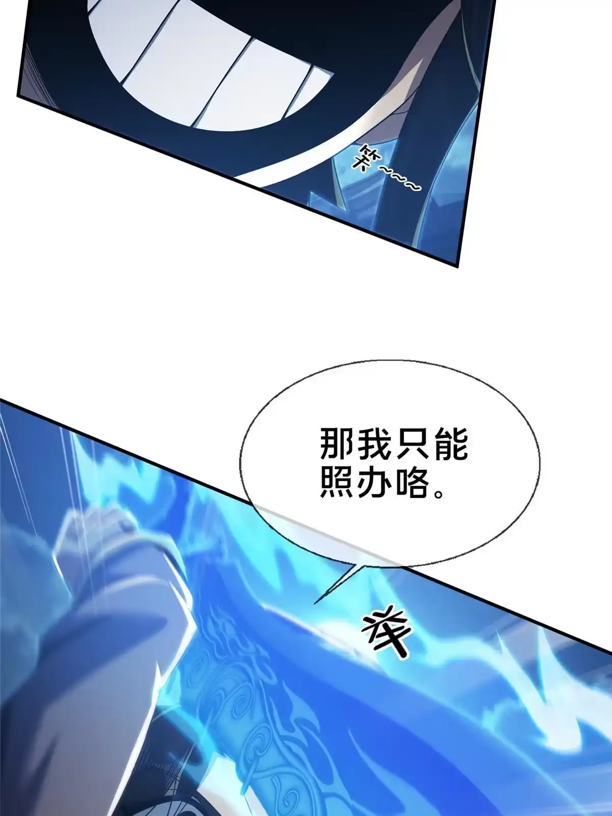 《掠天记》62 夺刀 第87页