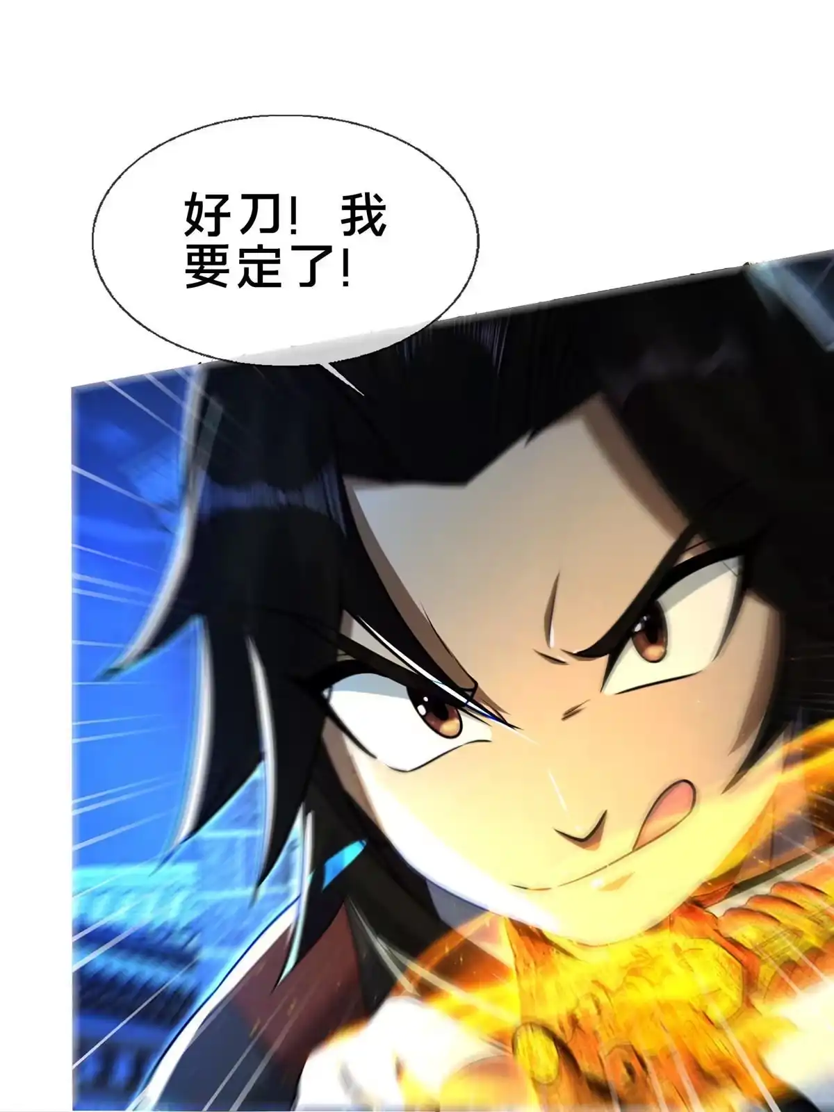 《掠天记》62 夺刀 第17页