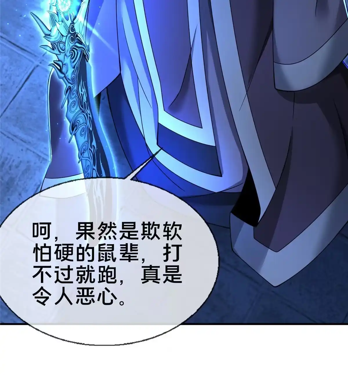 《掠天记》62 夺刀 第29页