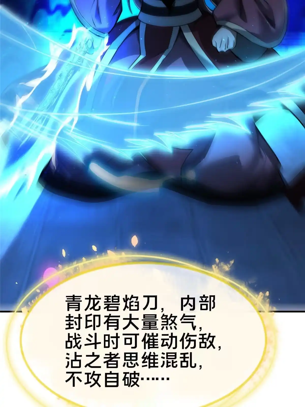 《掠天记》62 夺刀 第15页