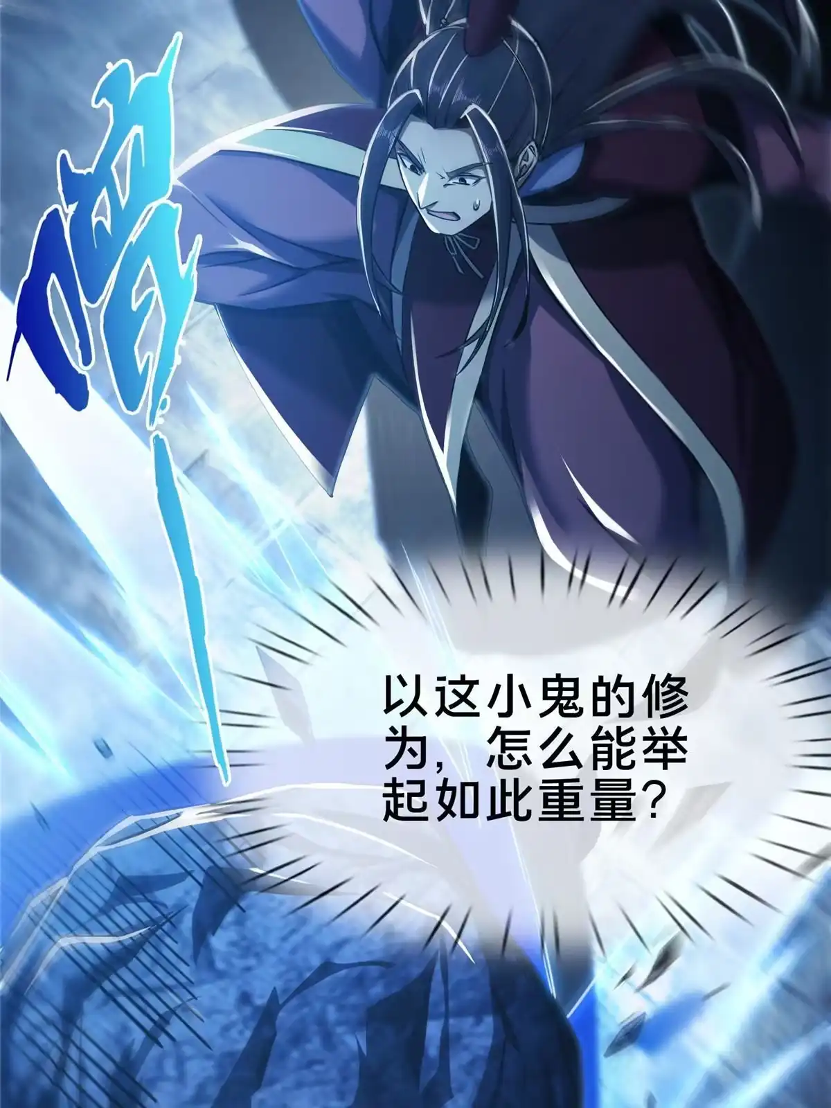 《掠天记》62 夺刀 第45页