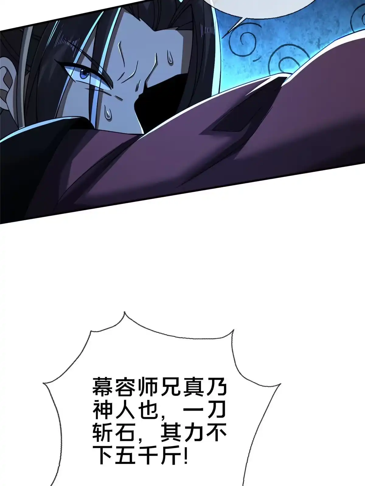 《掠天记》62 夺刀 第39页