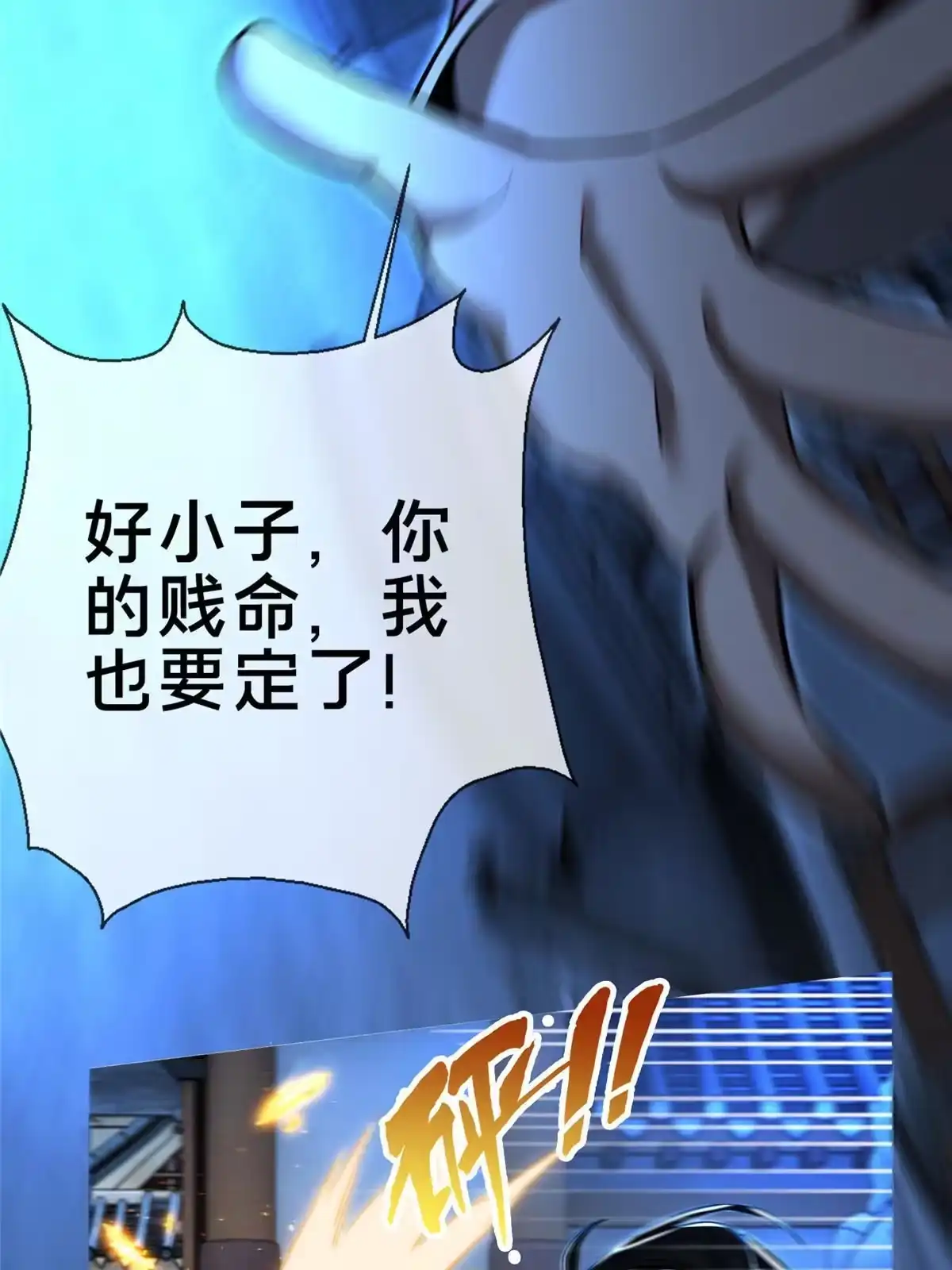 《掠天记》62 夺刀 第20页