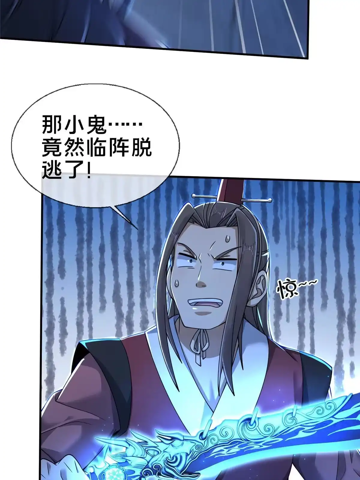 《掠天记》62 夺刀 第26页