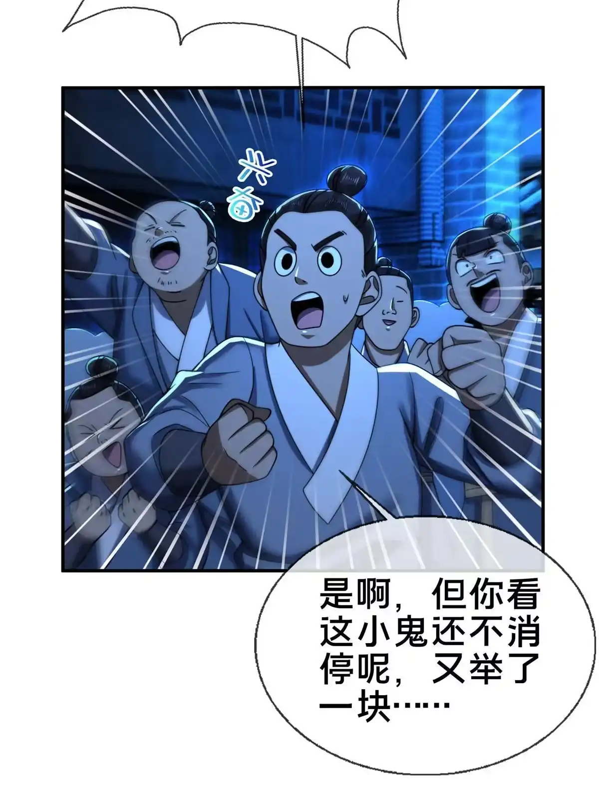 《掠天记》62 夺刀 第40页