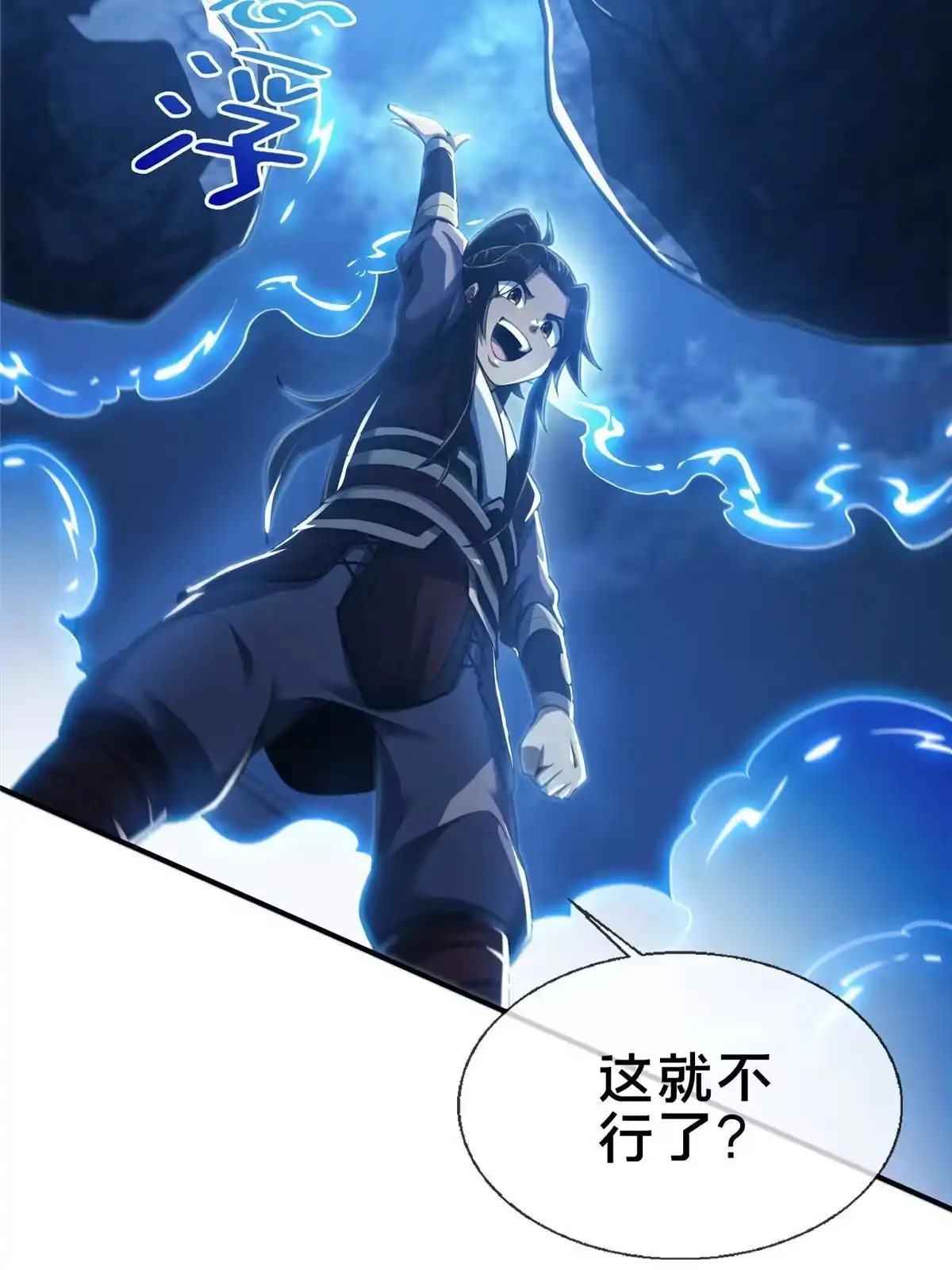 《掠天记》62 夺刀 第62页