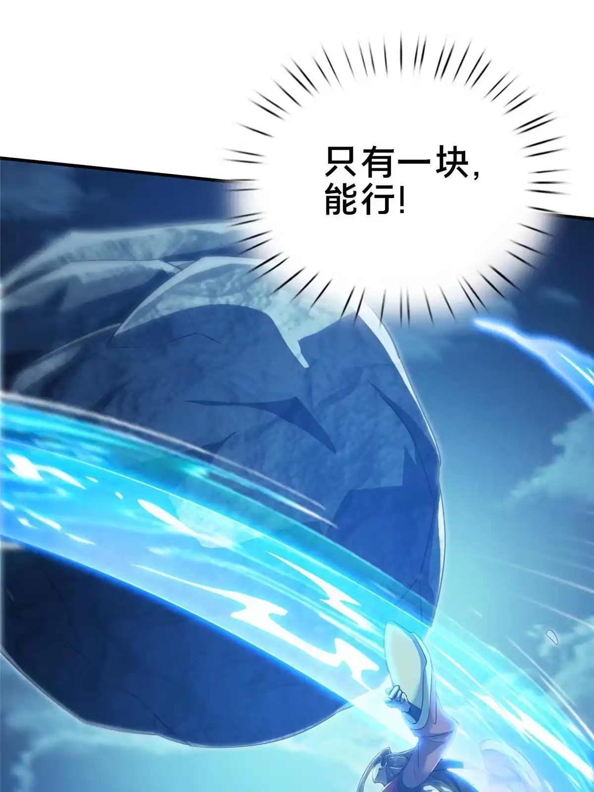 《掠天记》62 夺刀 第71页
