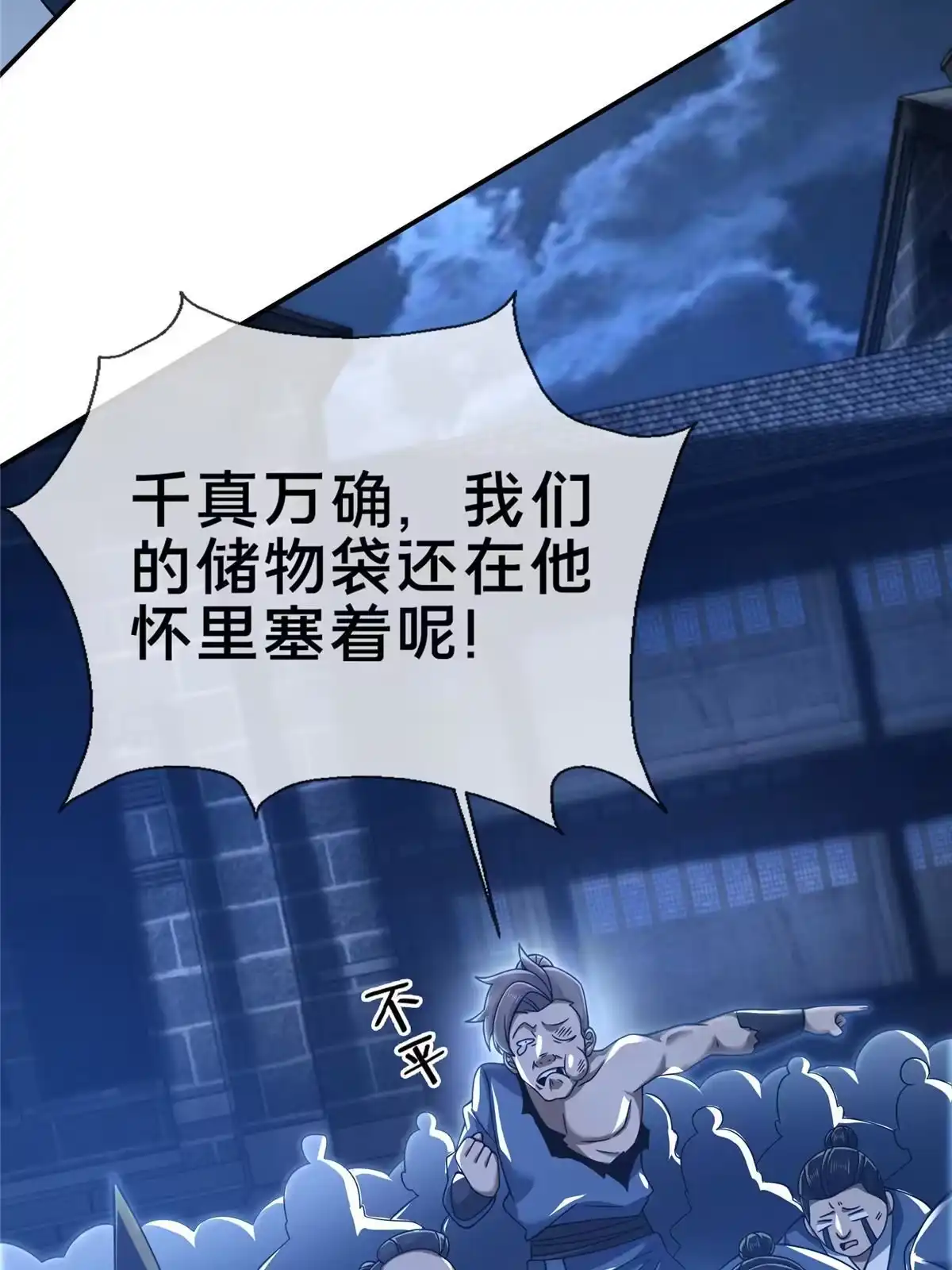 《掠天记》63 真传弟子 第25页