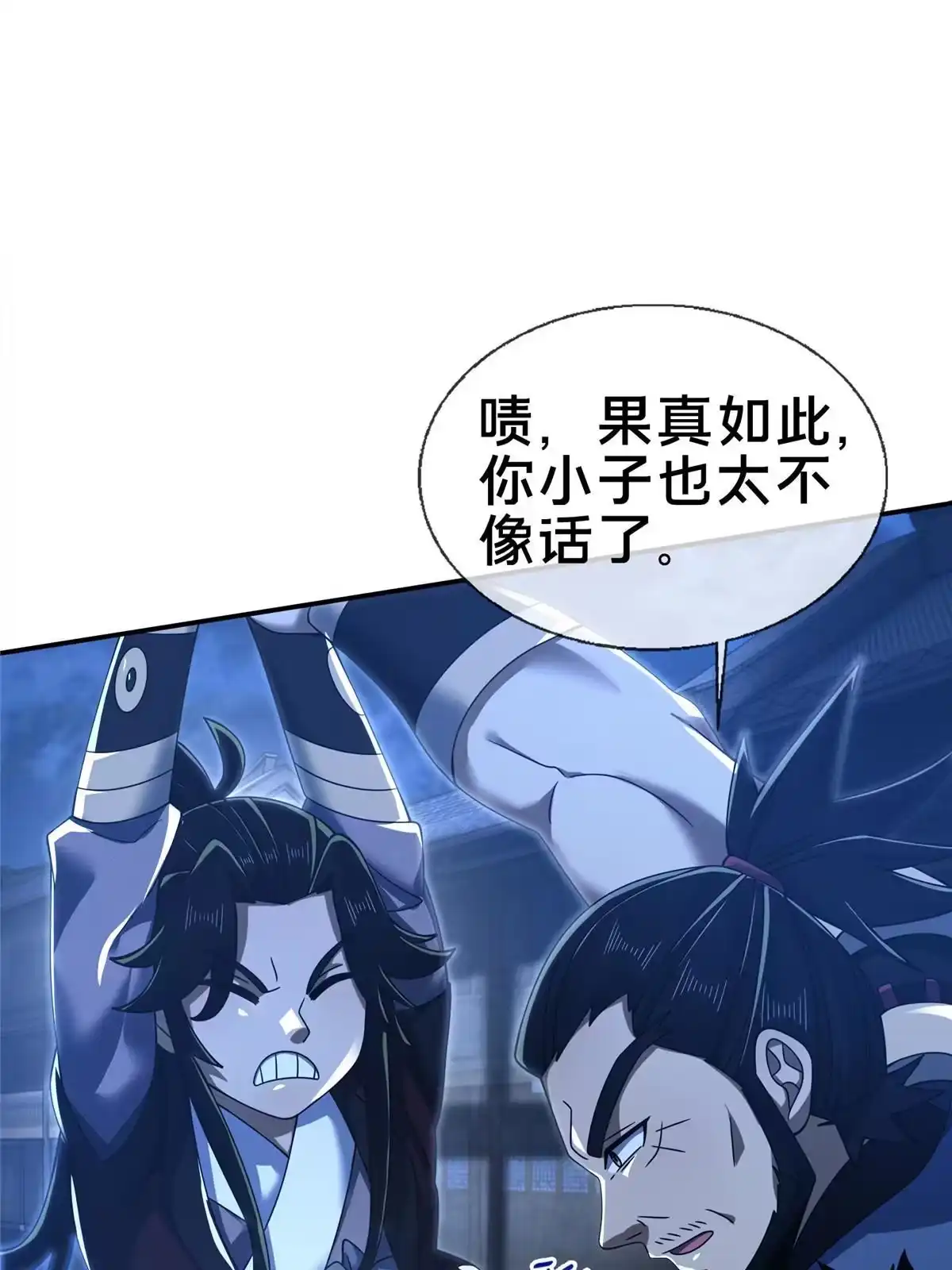 《掠天记》63 真传弟子 第29页
