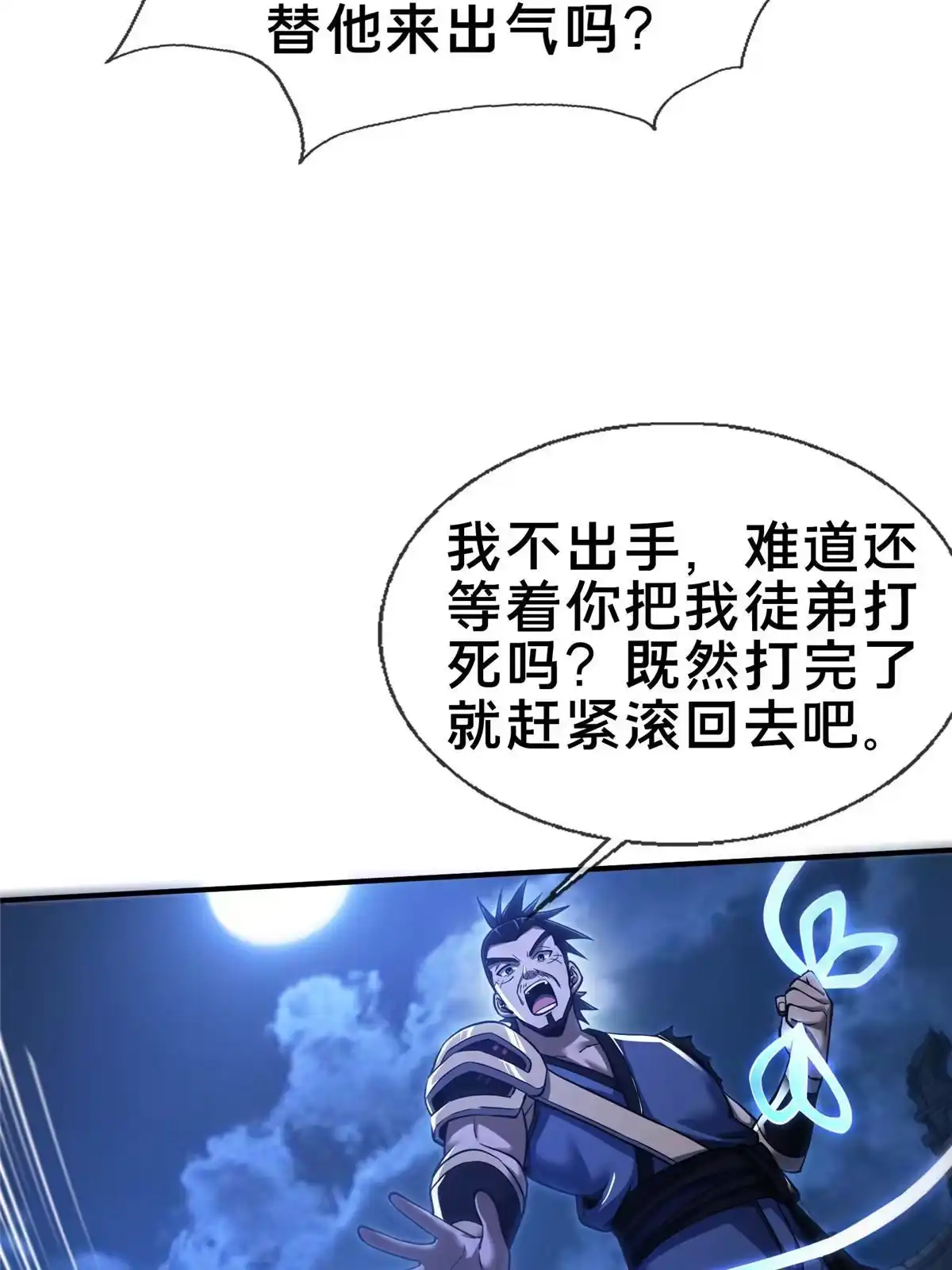 《掠天记》63 真传弟子 第18页