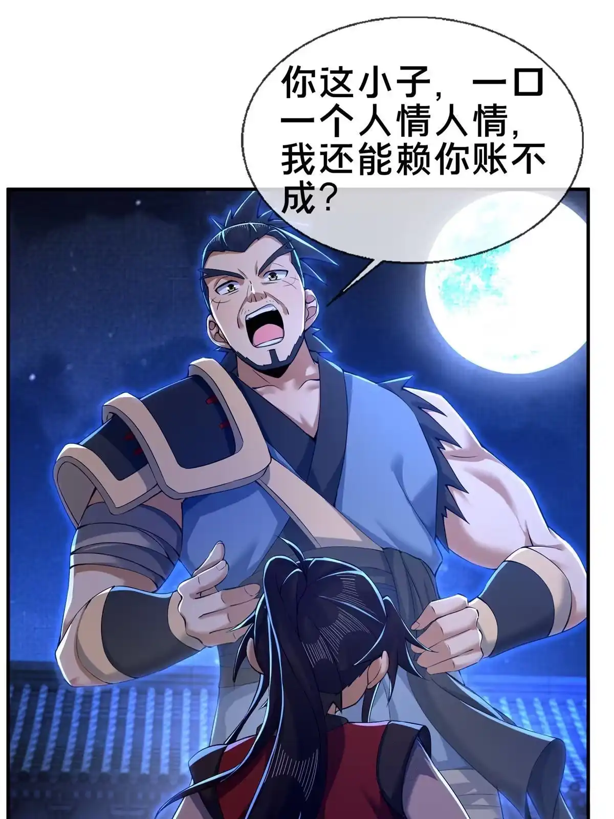 《掠天记》63 真传弟子 第67页