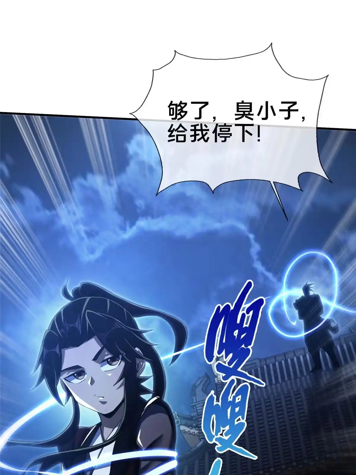 《掠天记》63 真传弟子 第9页