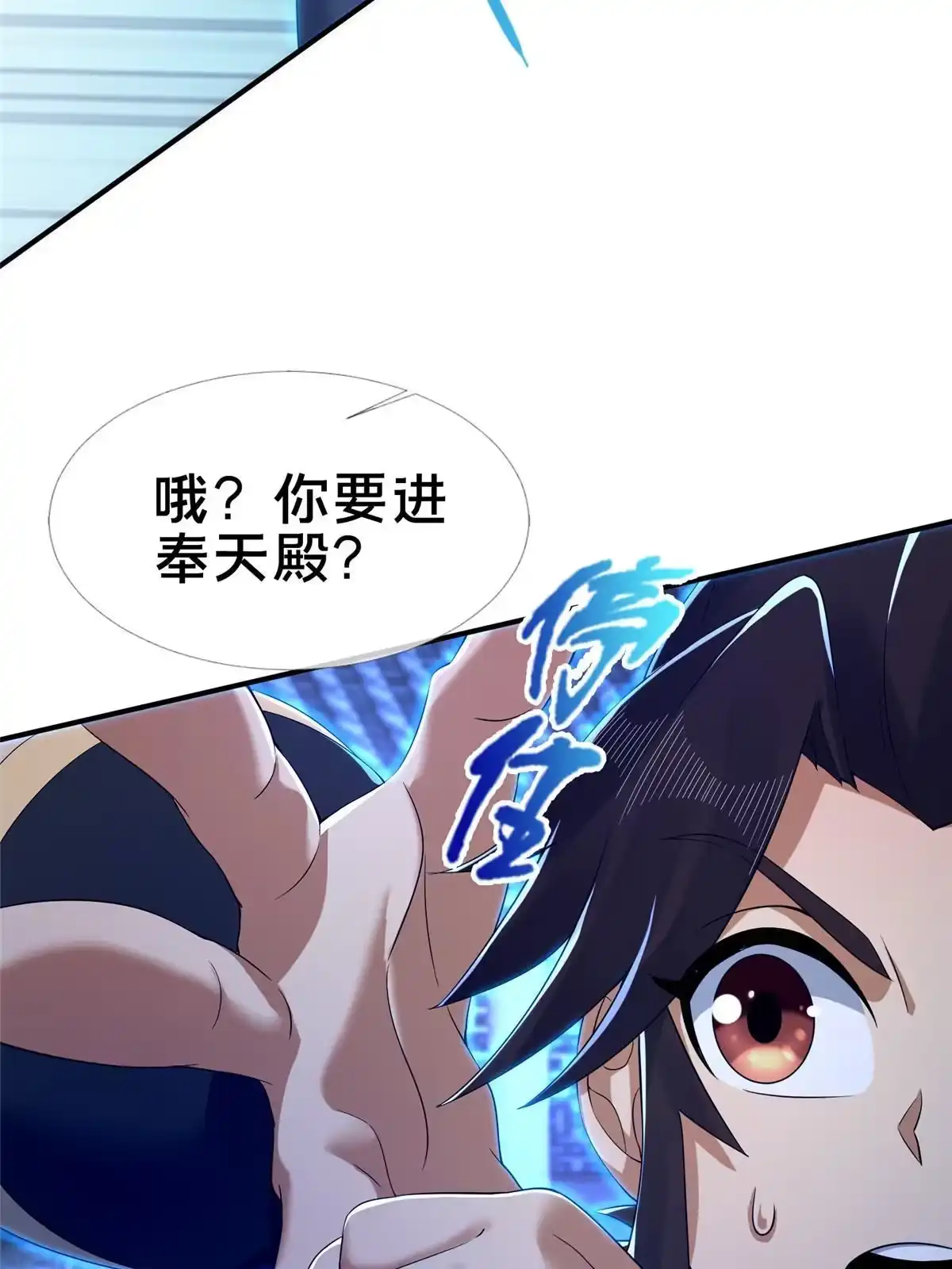 《掠天记》63 真传弟子 第75页