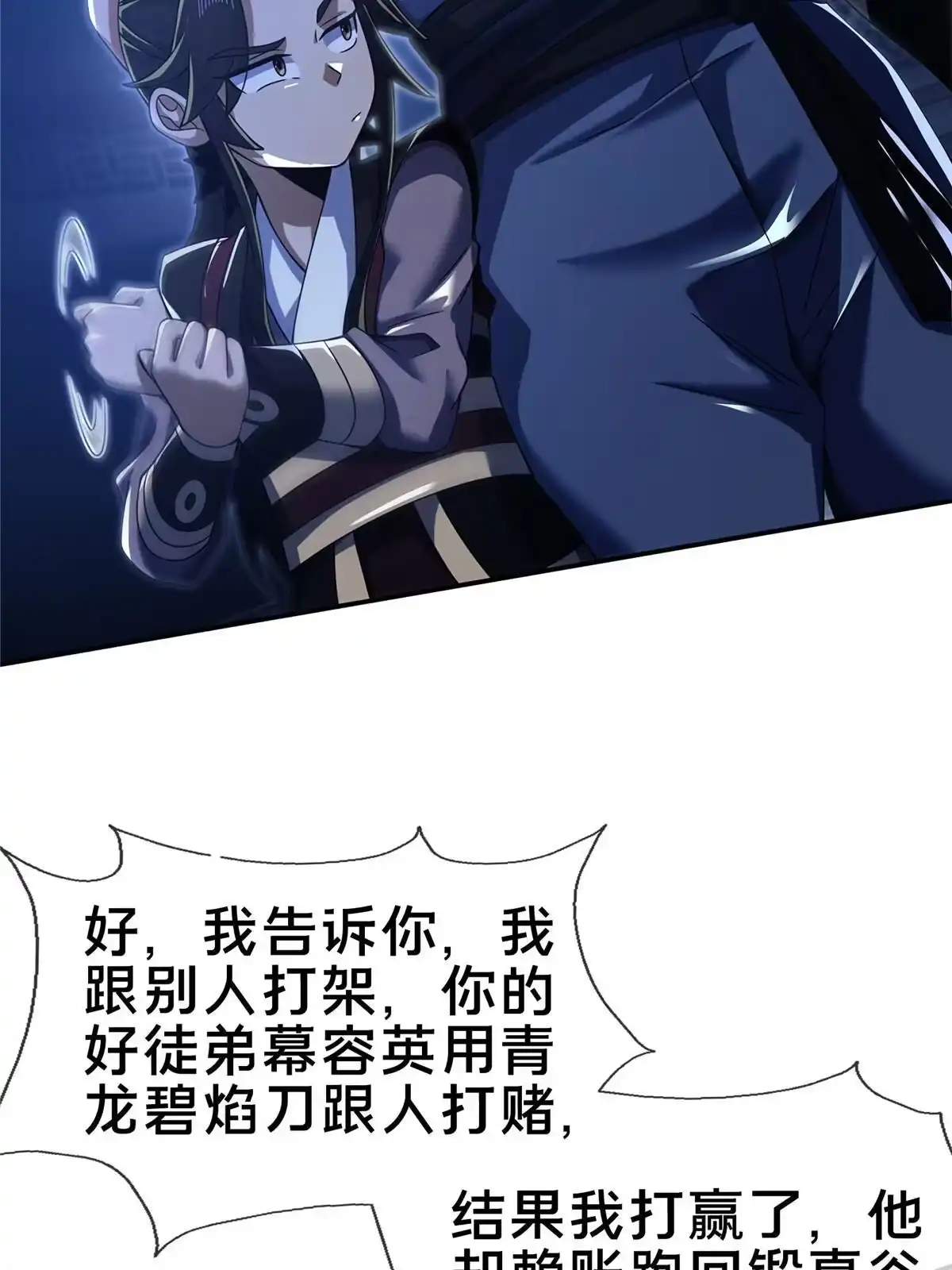 《掠天记》63 真传弟子 第38页