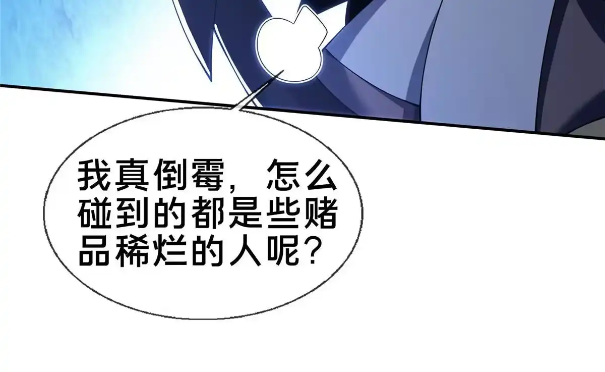 《掠天记》63 真传弟子 第43页