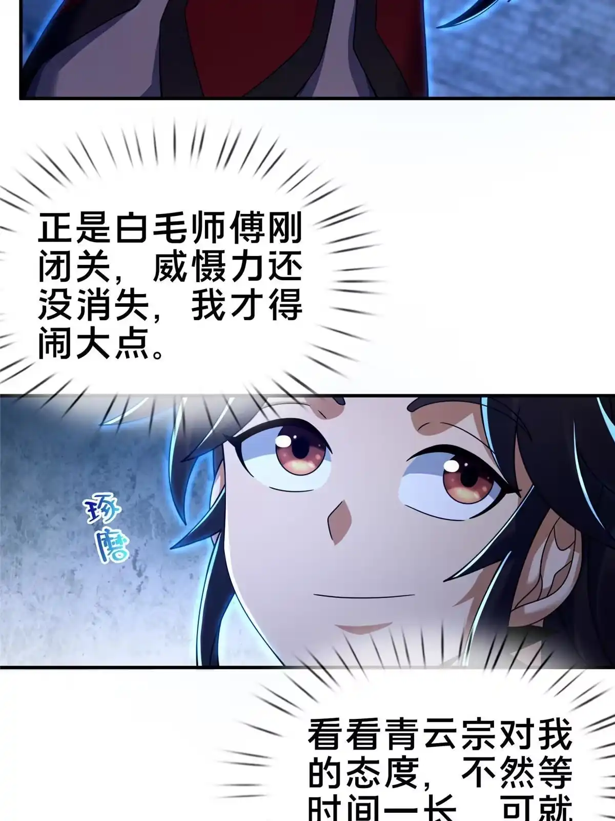 《掠天记》63 真传弟子 第65页