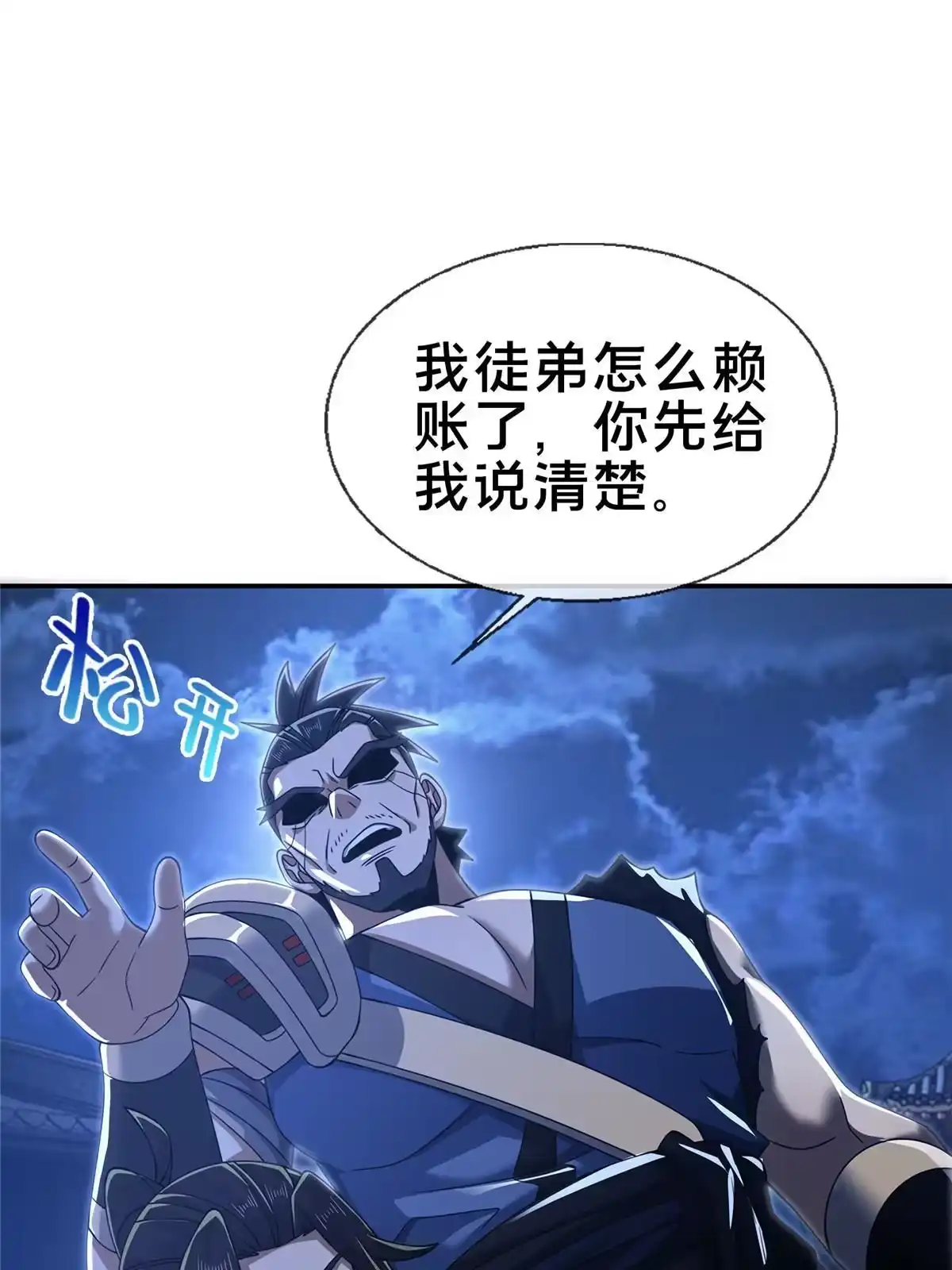 《掠天记》63 真传弟子 第37页