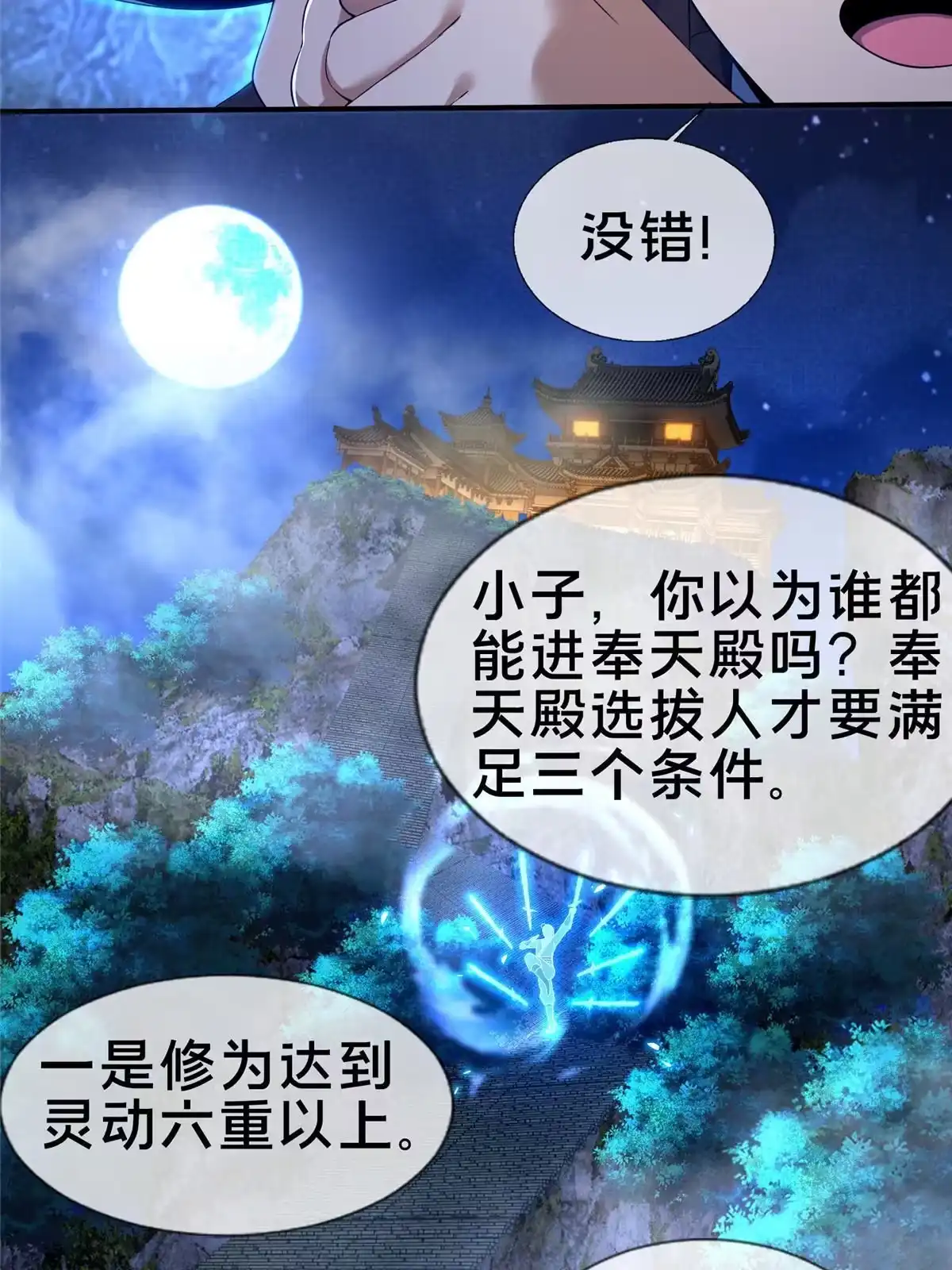 《掠天记》63 真传弟子 第76页