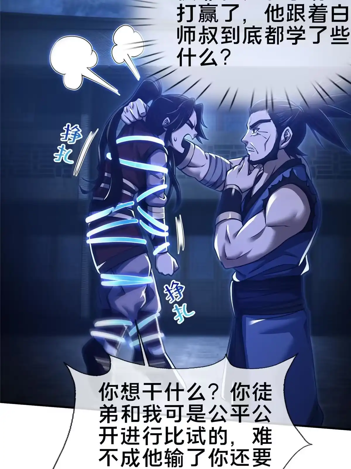 《掠天记》63 真传弟子 第17页