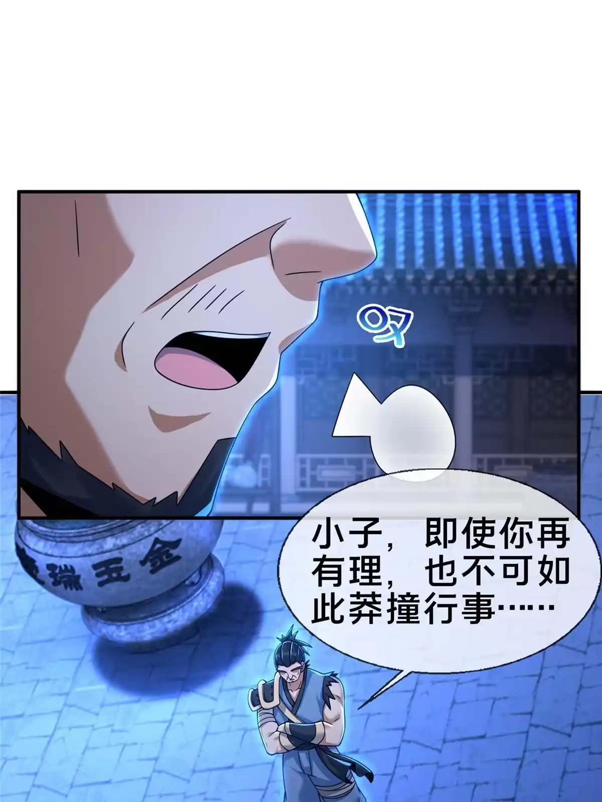 《掠天记》63 真传弟子 第62页