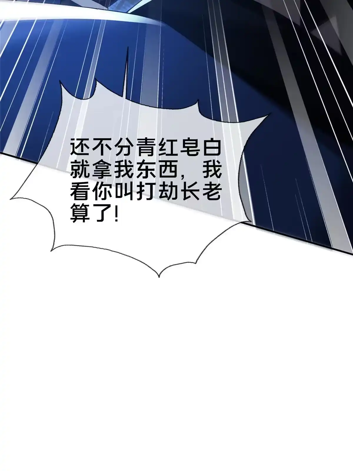 《掠天记》63 真传弟子 第35页