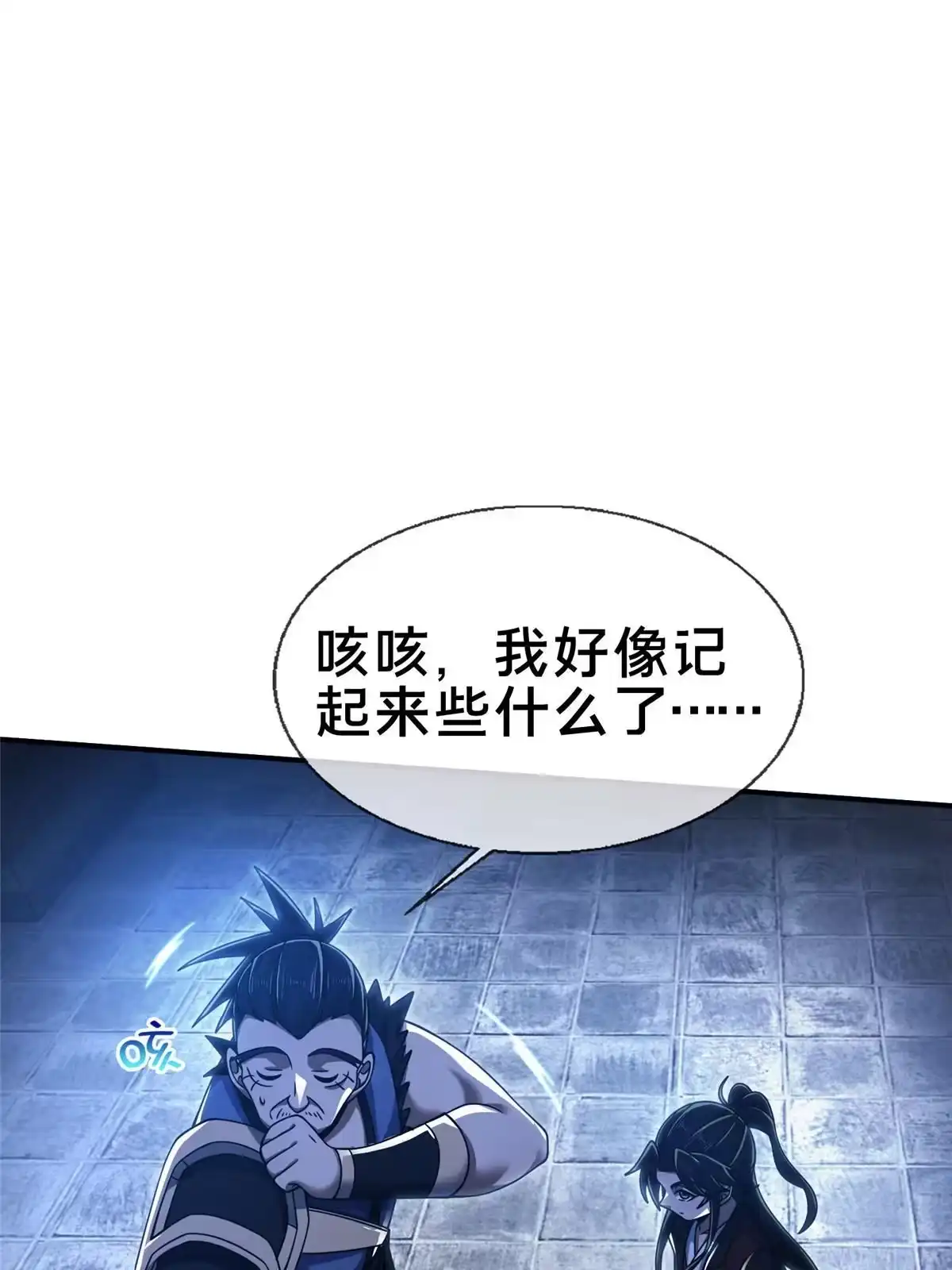 《掠天记》63 真传弟子 第44页