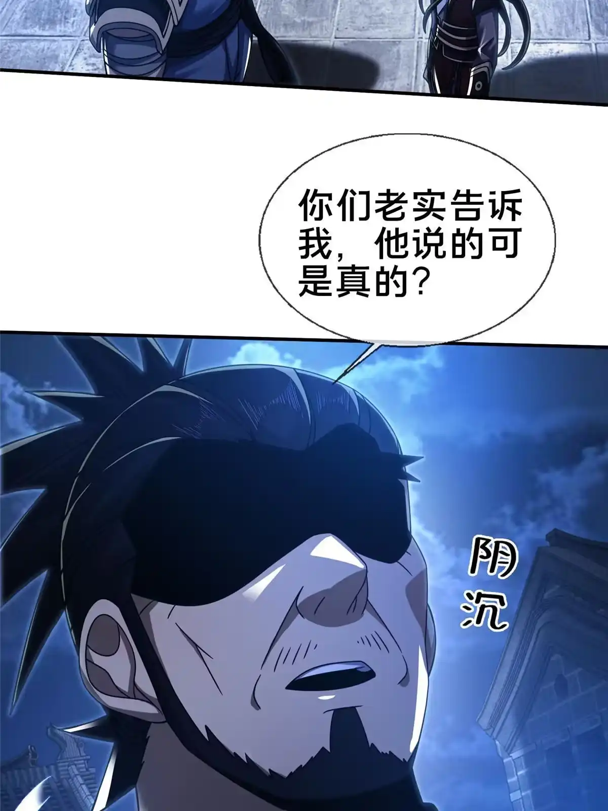 《掠天记》63 真传弟子 第45页